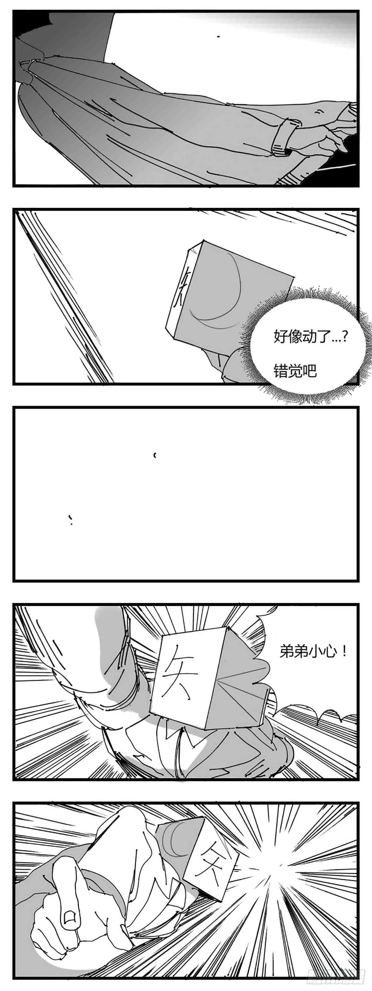 第三话 化形 第30页