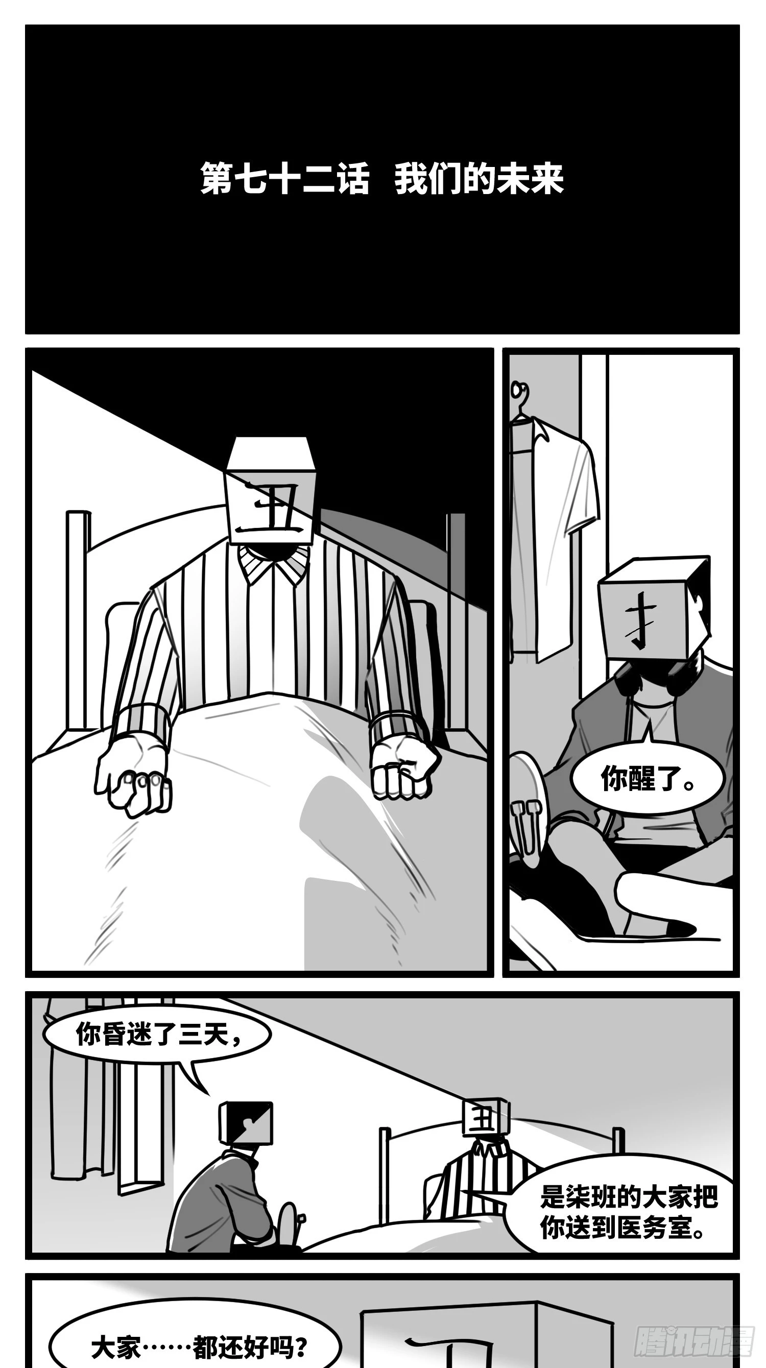 第七十二话 我们的未来 第2页