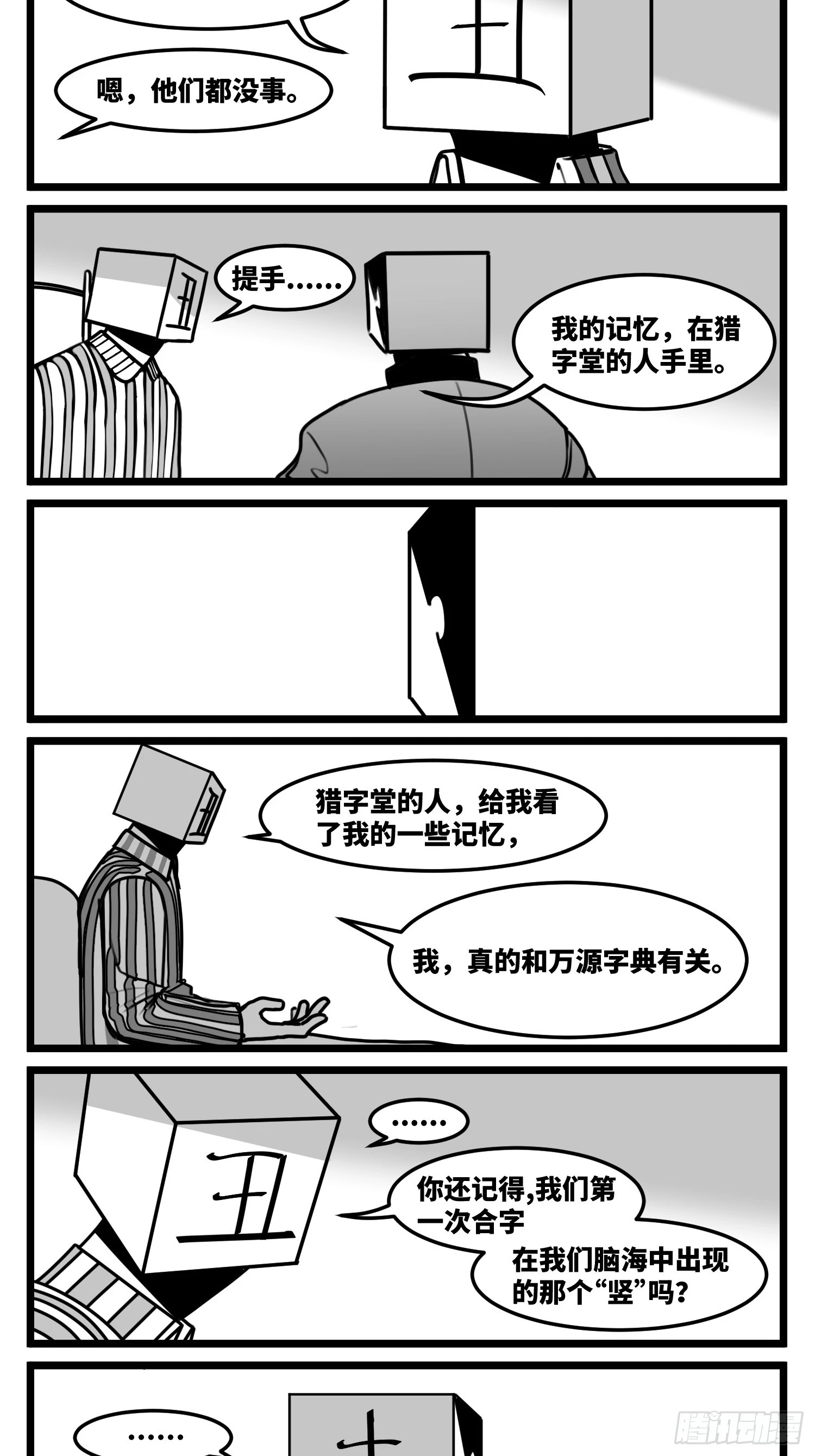 第七十二话 我们的未来 第3页