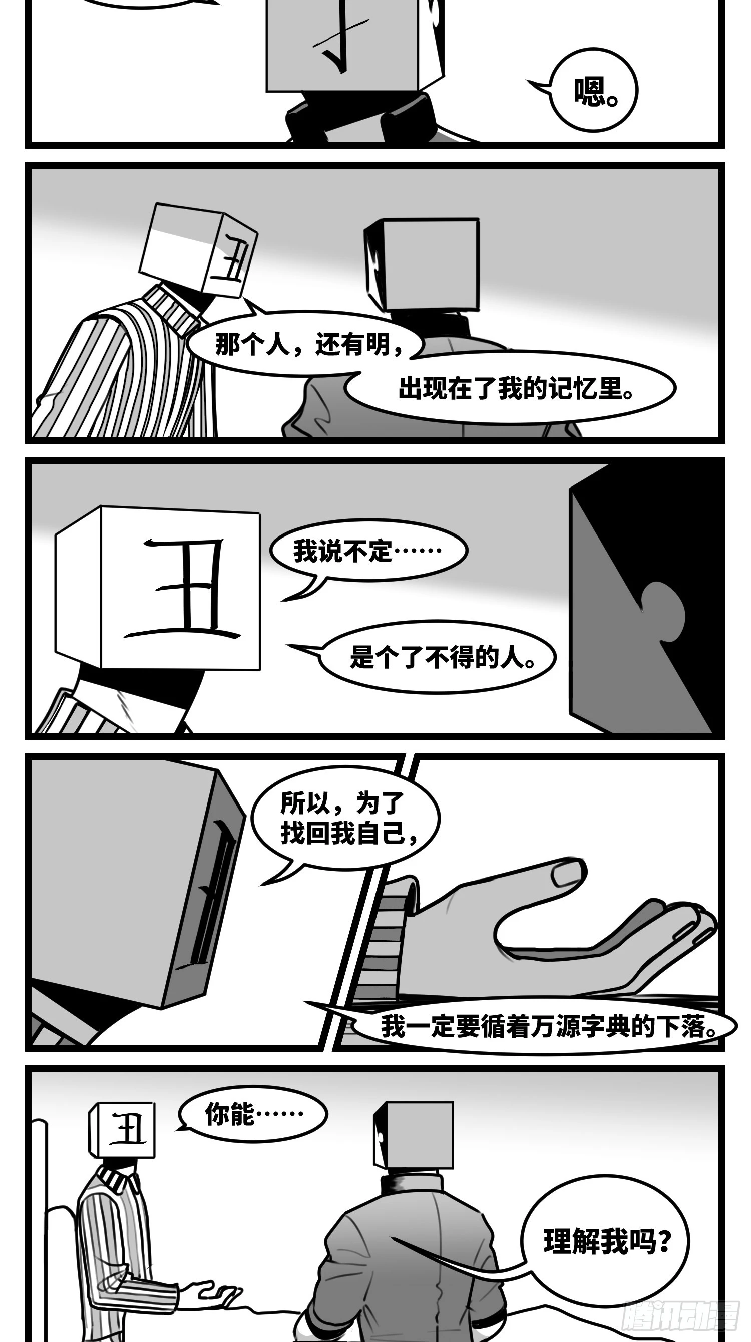 第七十二话 我们的未来 第4页