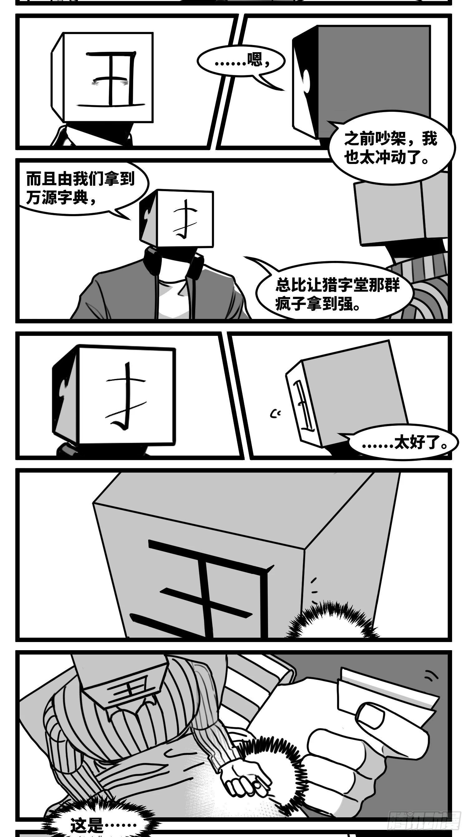 第七十二话 我们的未来 第5页