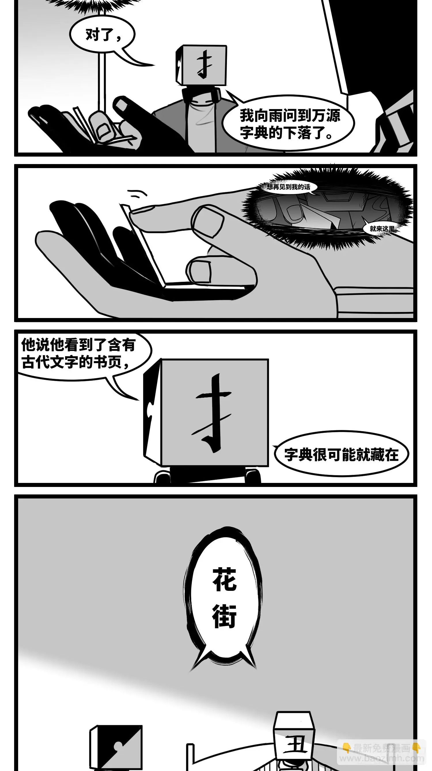第七十二话 我们的未来 第6页