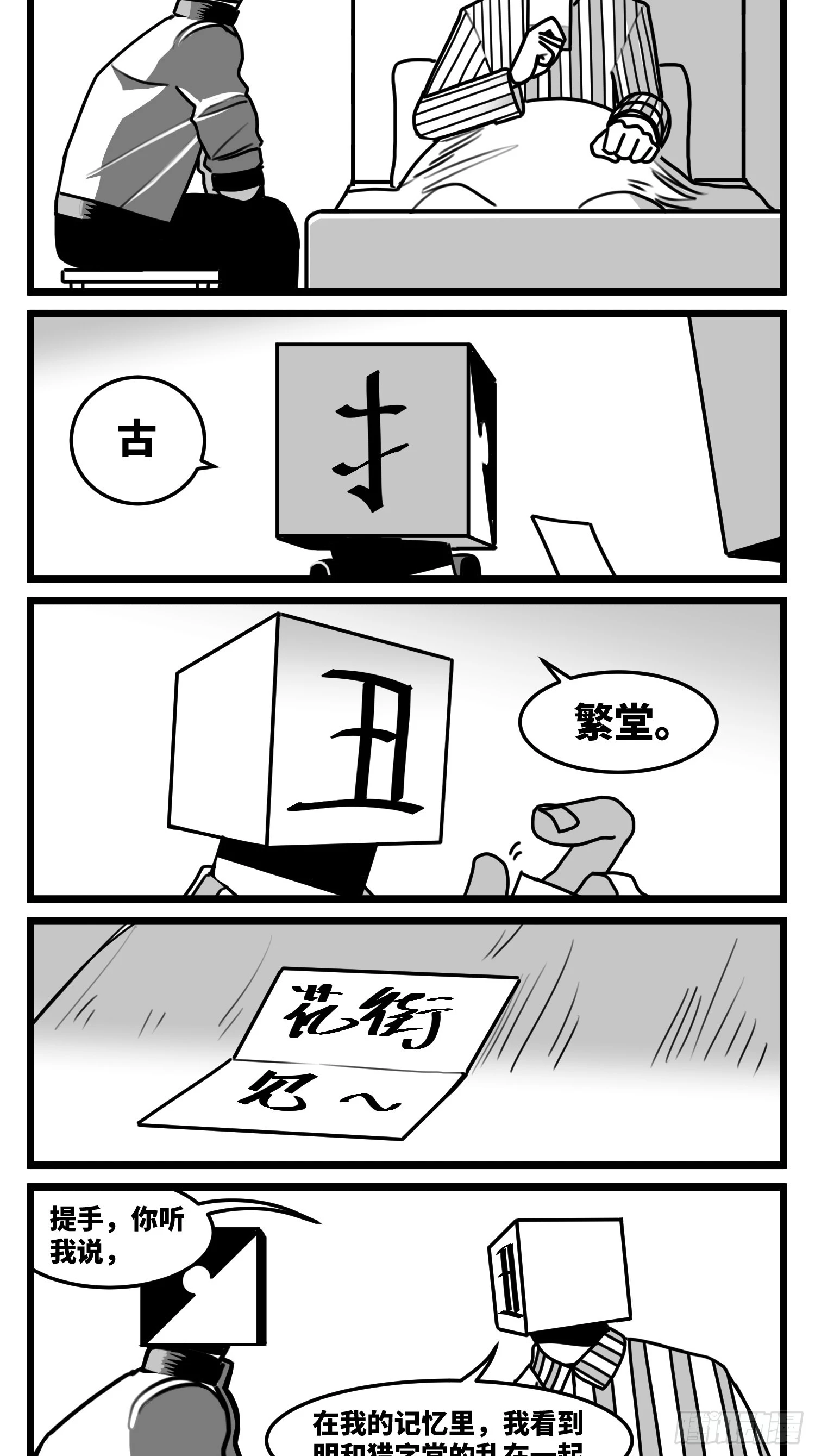 第七十二话 我们的未来 第7页