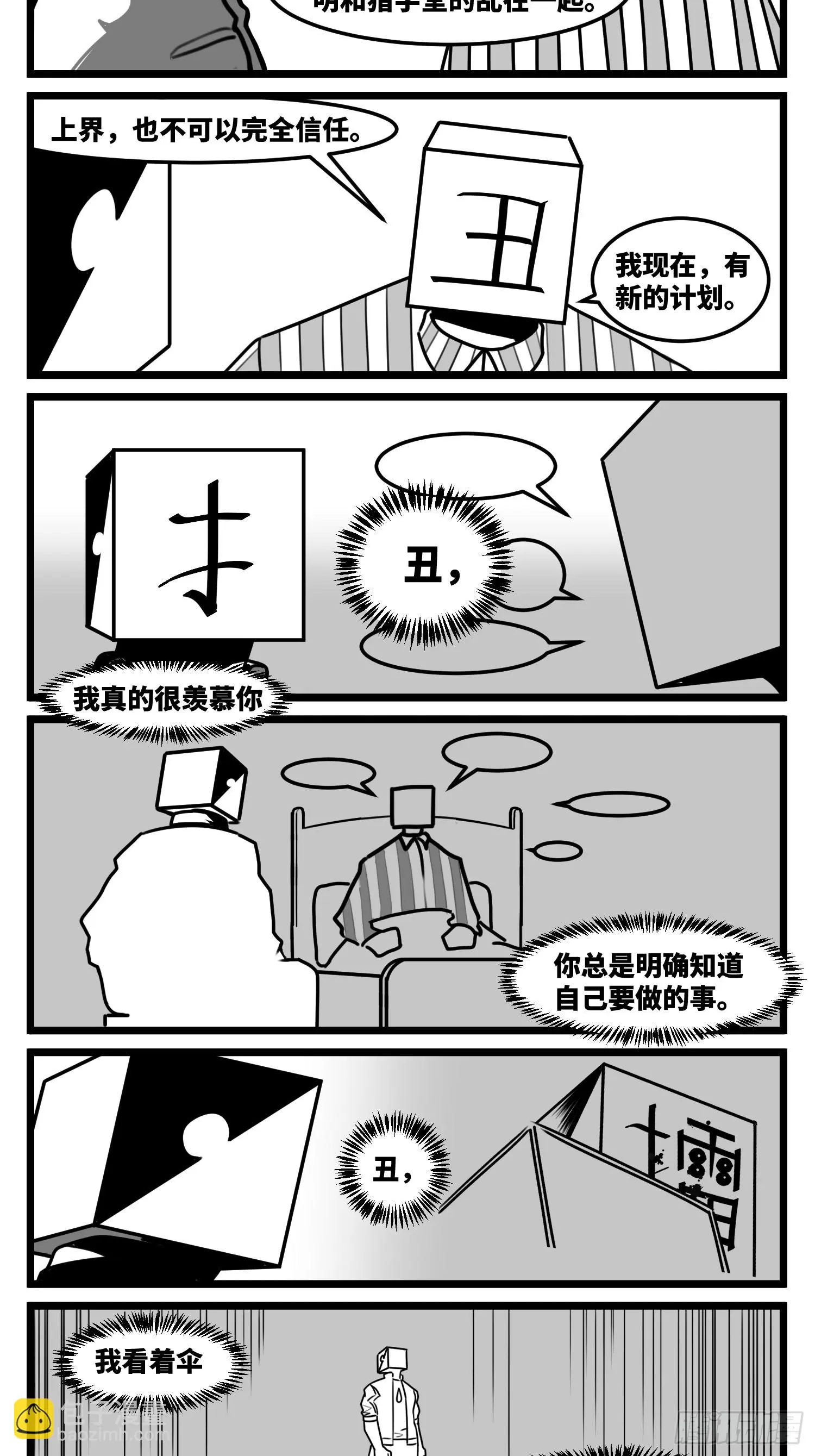 第七十二话 我们的未来 第8页