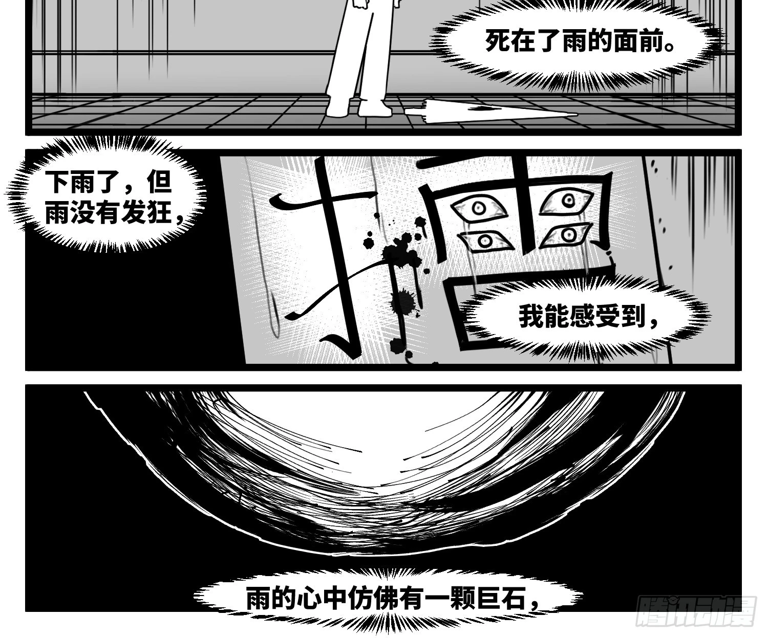 第七十二话 我们的未来 第9页