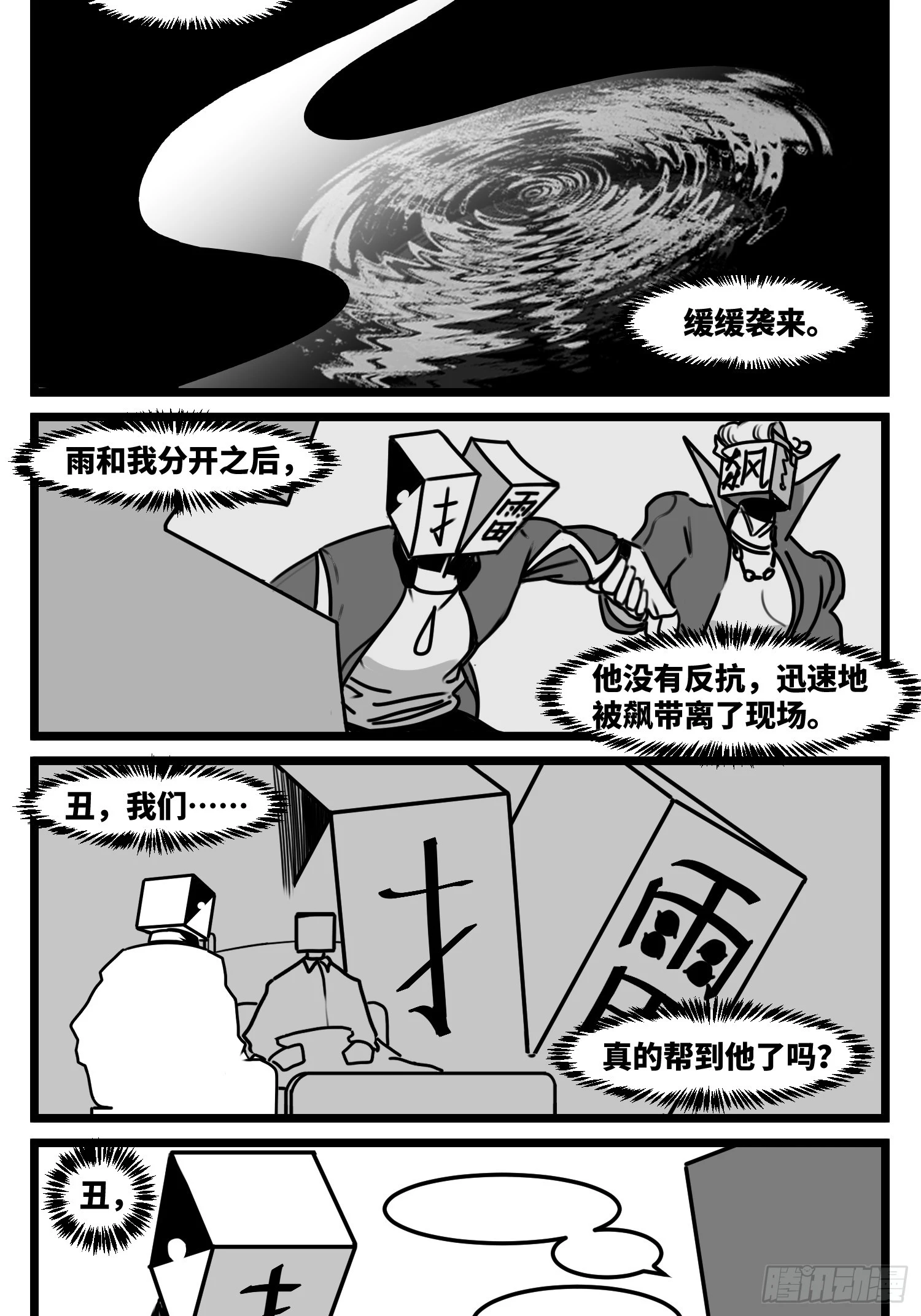 第七十二话 我们的未来 第11页