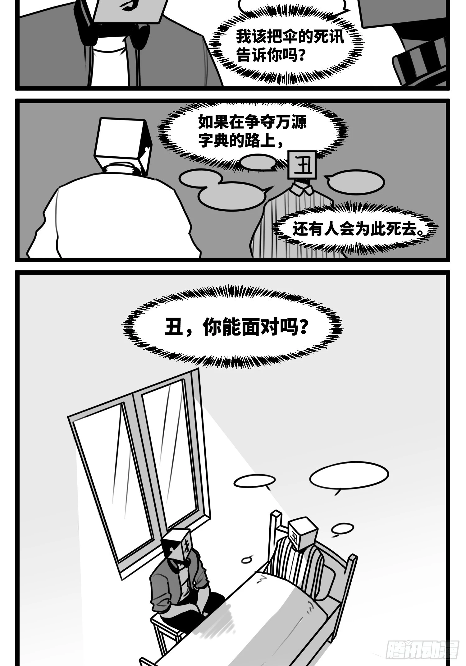 第七十二话 我们的未来 第12页
