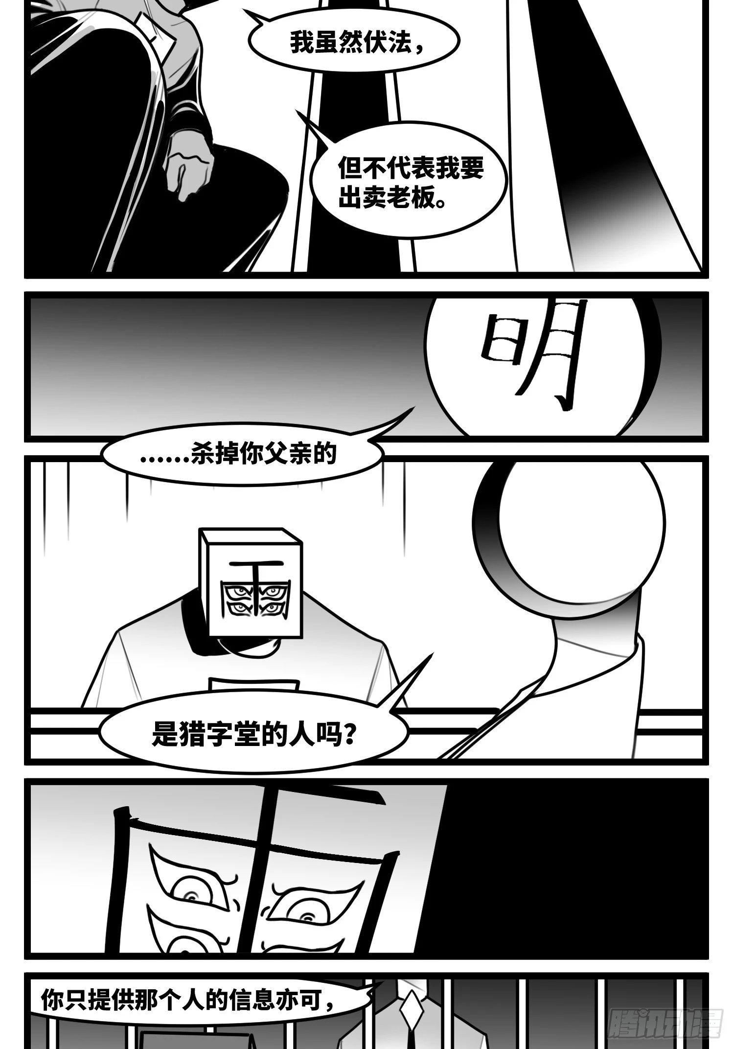 第七十二话 我们的未来 第14页
