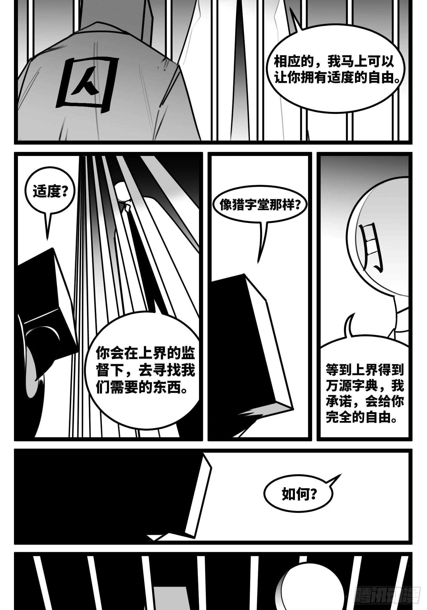 第七十二话 我们的未来 第15页