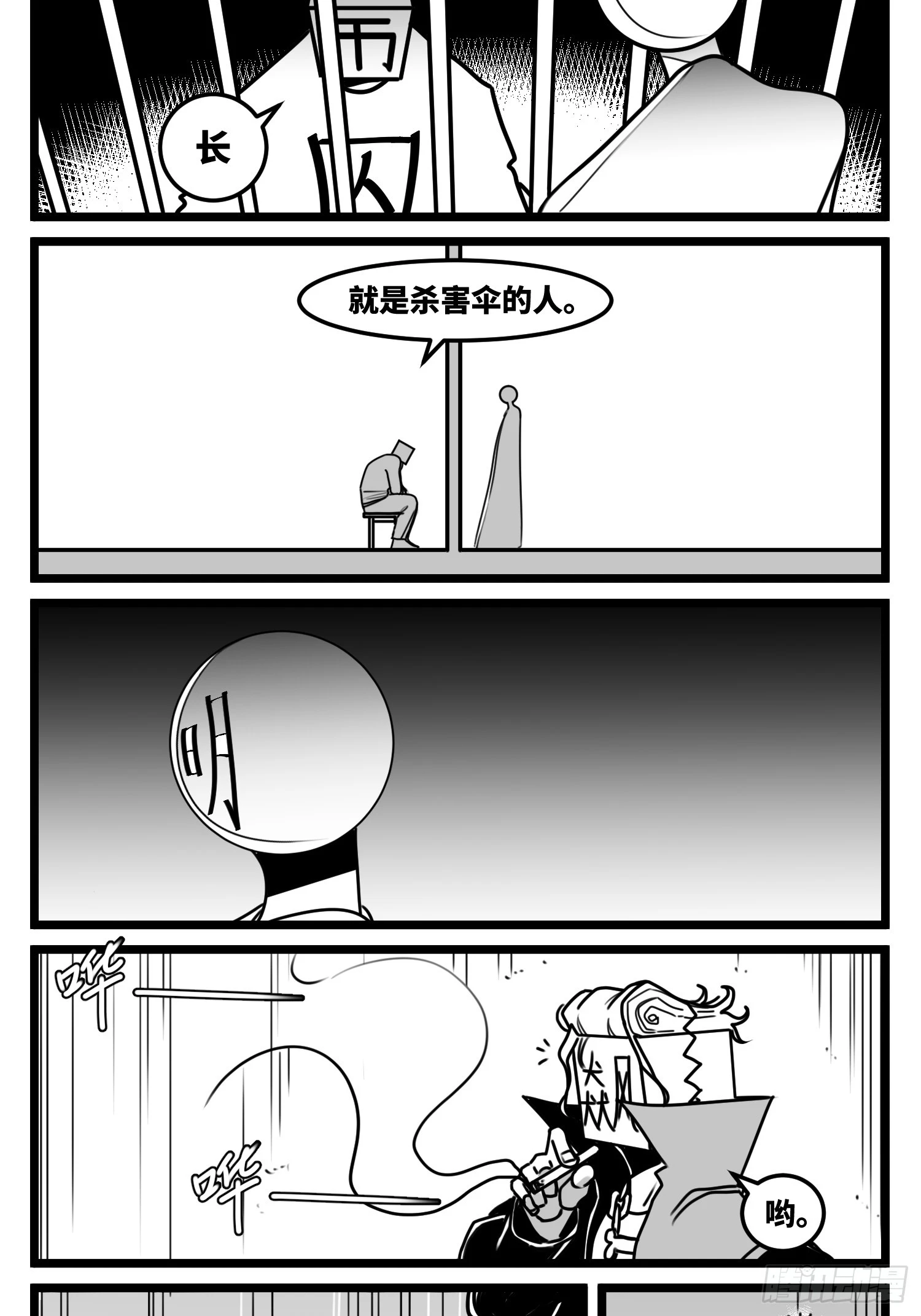 第七十二话 我们的未来 第16页