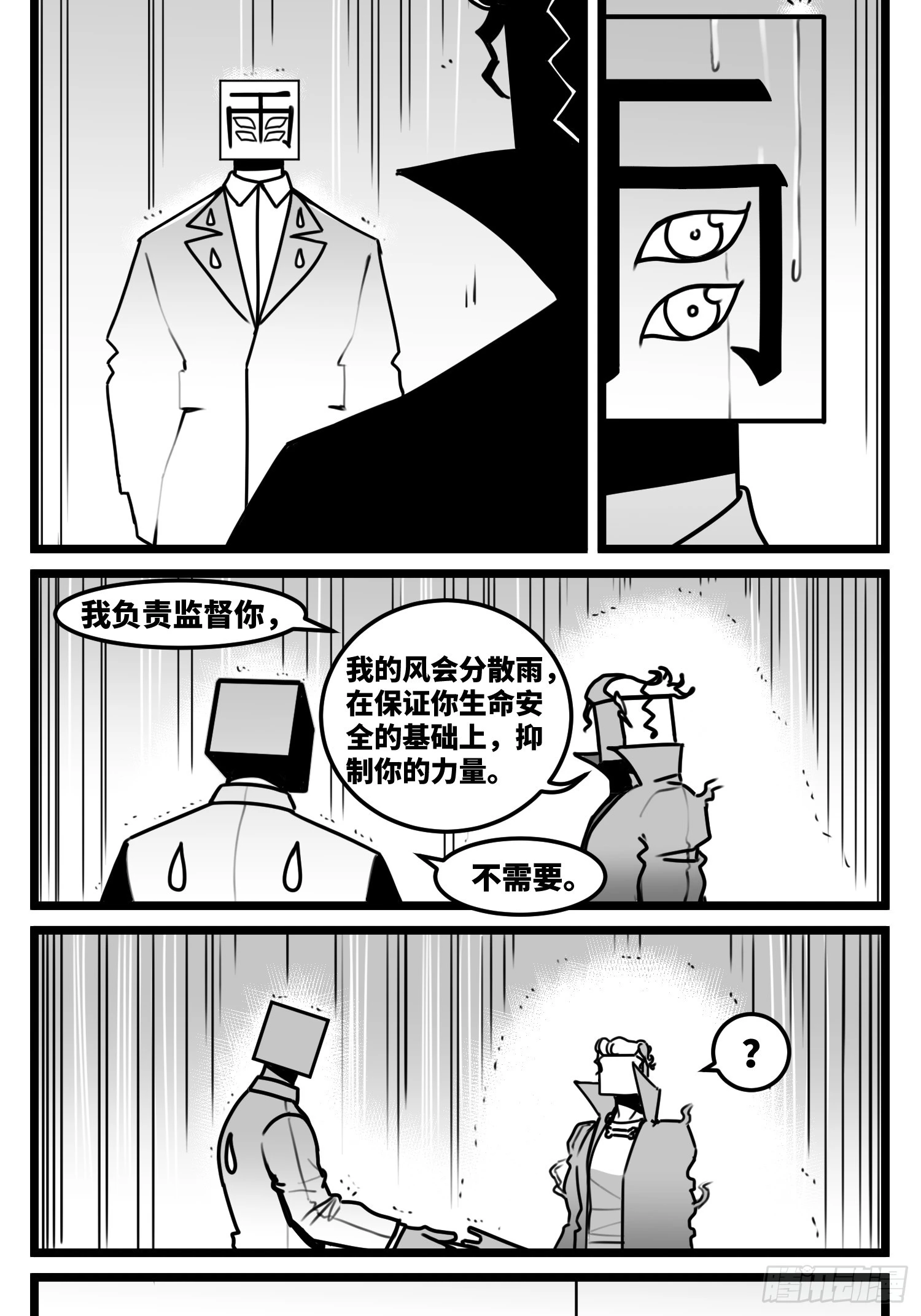 第七十二话 我们的未来 第17页