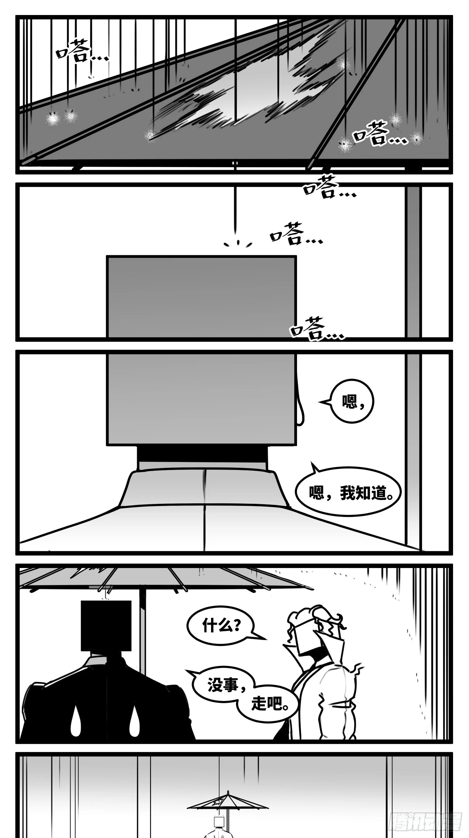 第七十二话 我们的未来 第19页