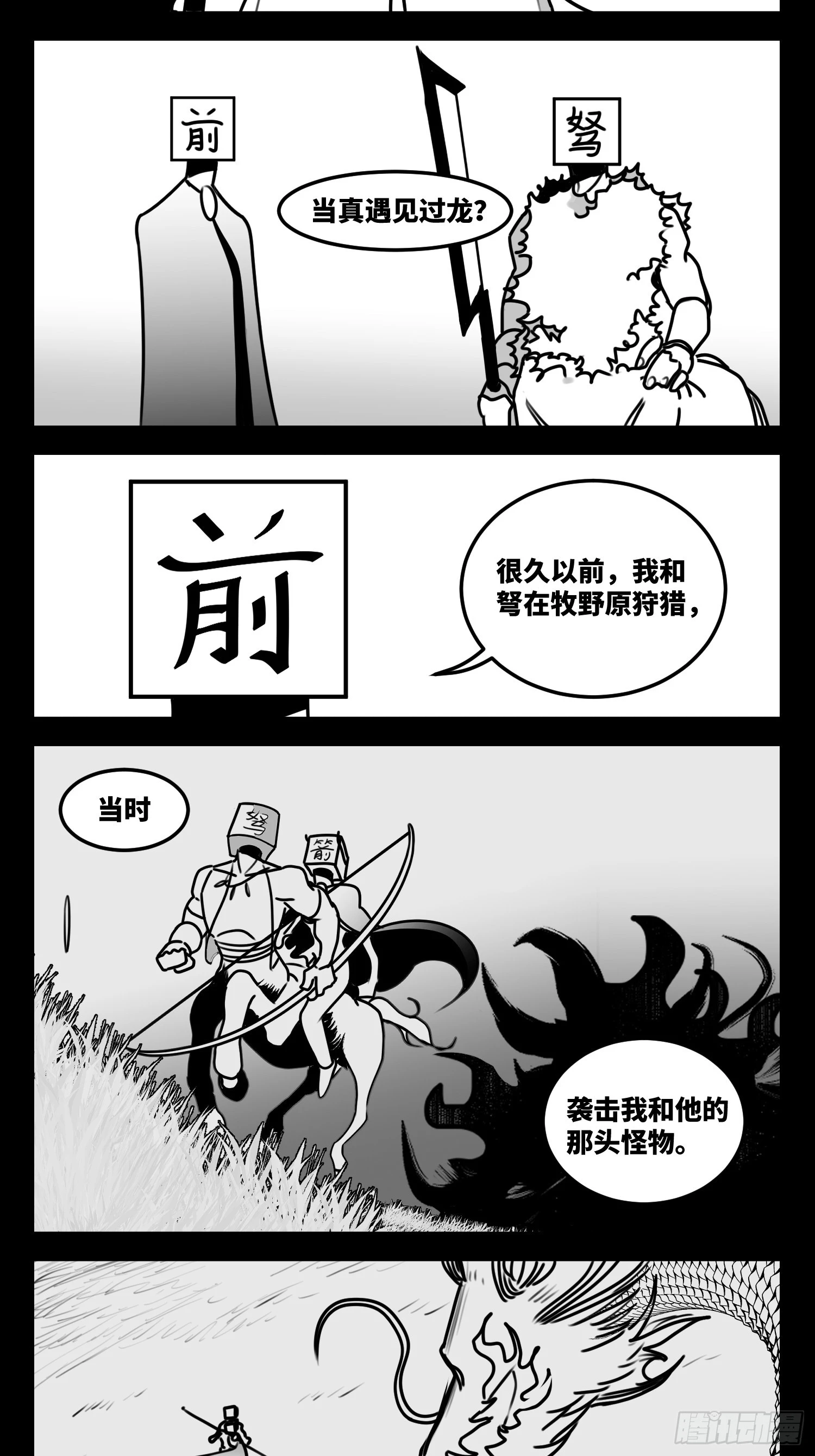 第七十二话 我们的未来 第23页