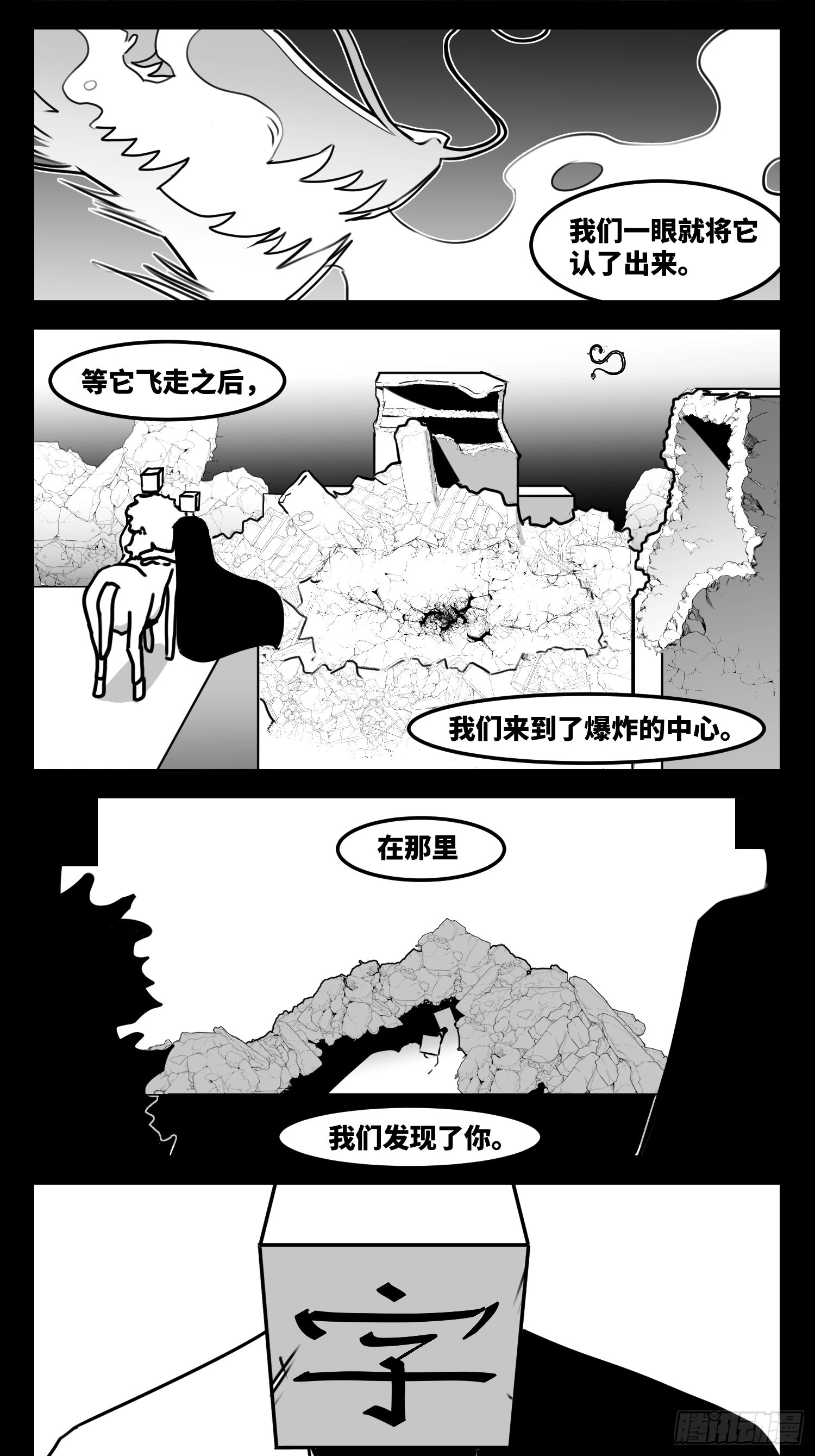 第七十二话 我们的未来 第25页
