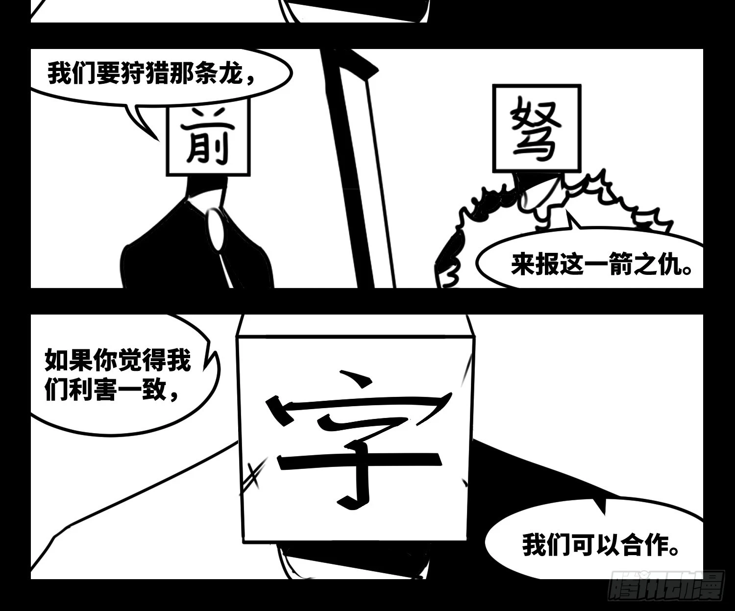 第七十二话 我们的未来 第26页