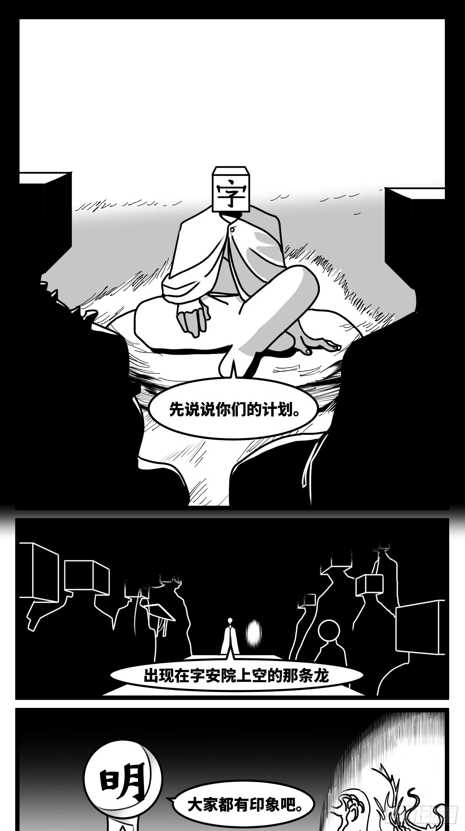 第七十二话 我们的未来 第27页
