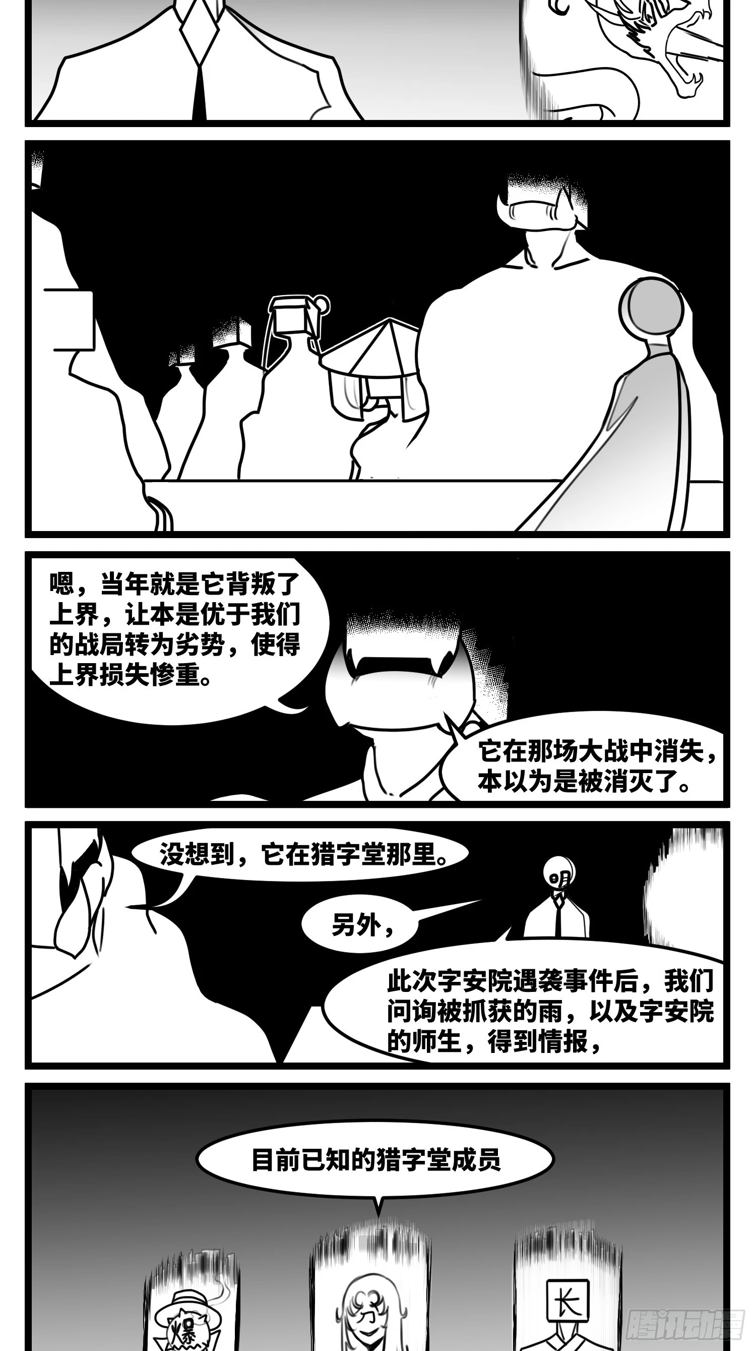 第七十二话 我们的未来 第28页
