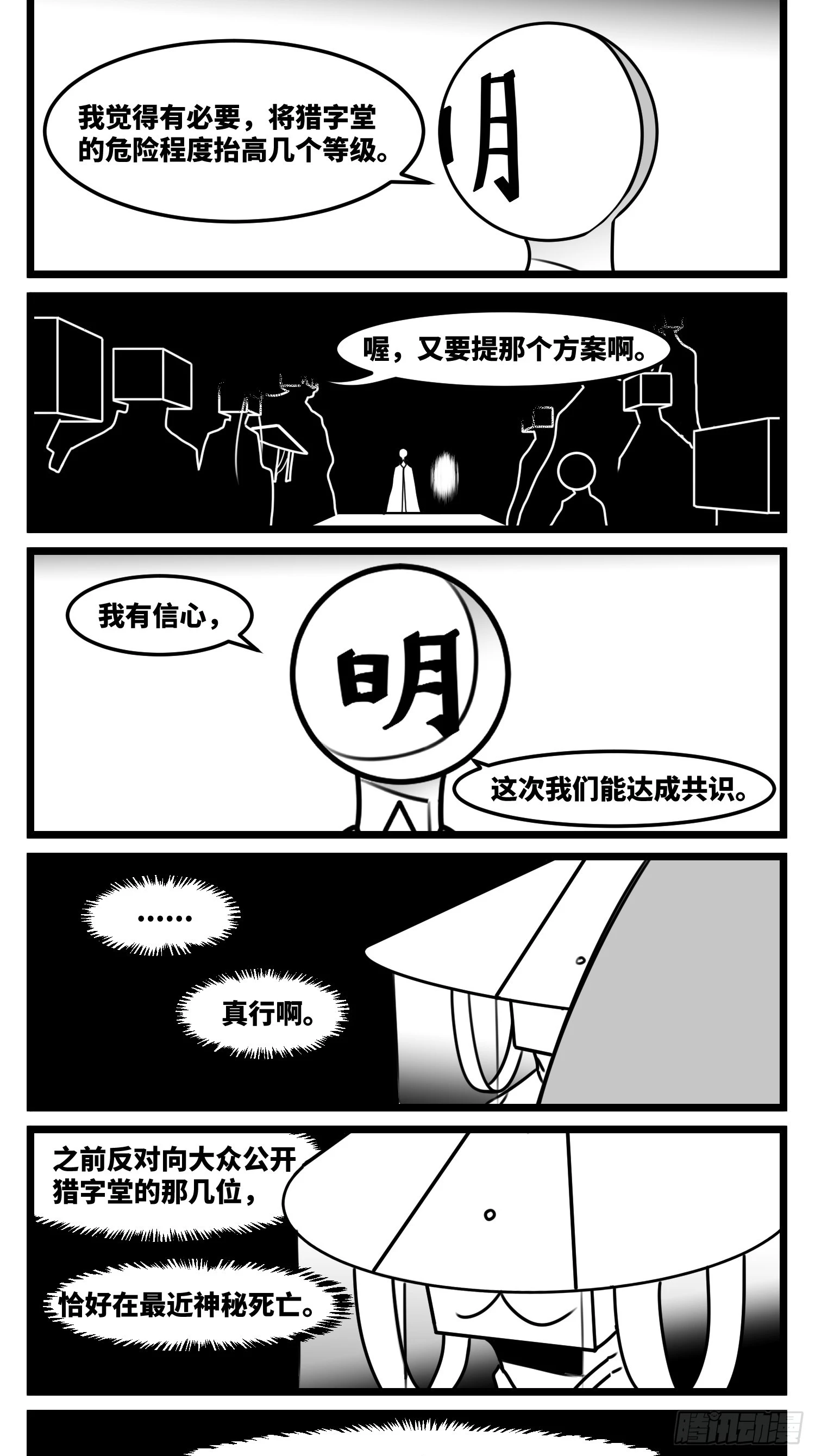 第七十二话 我们的未来 第30页