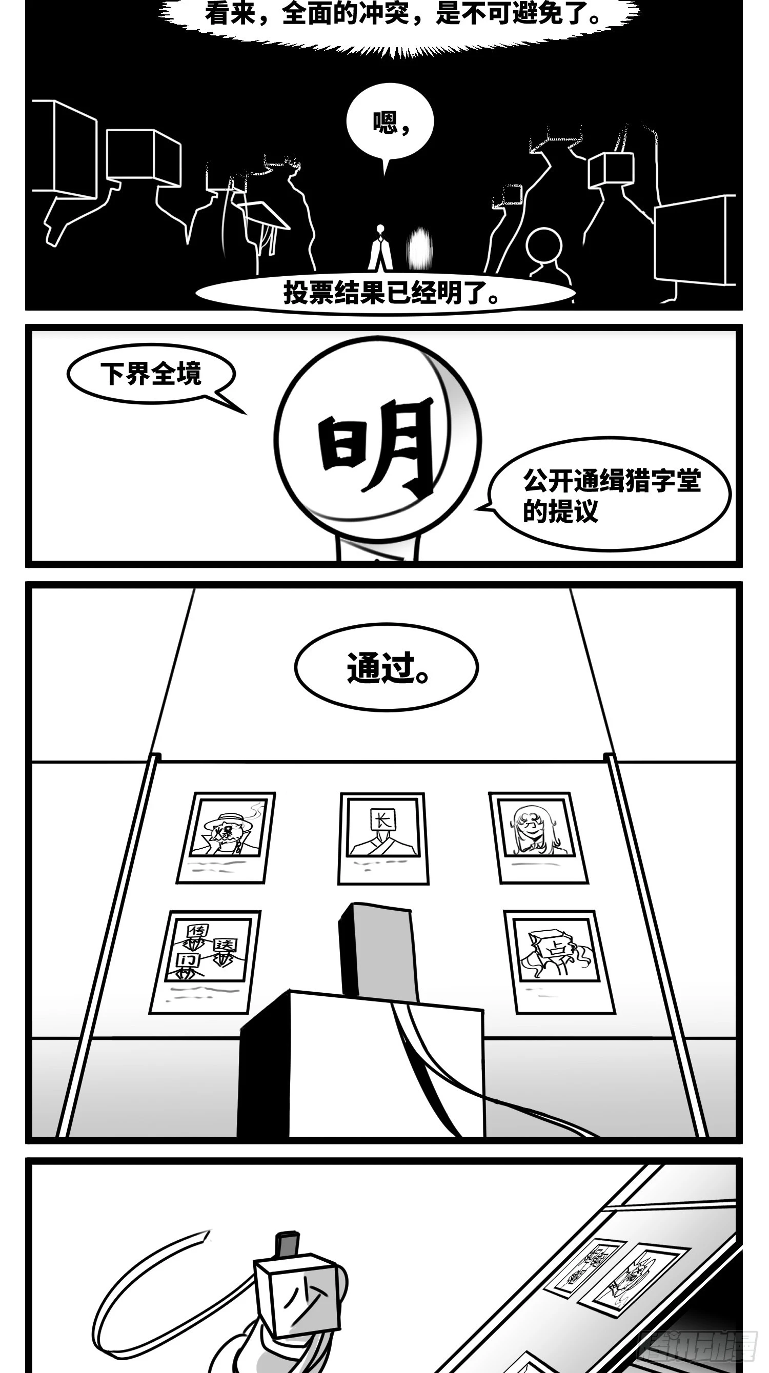 第七十二话 我们的未来 第31页