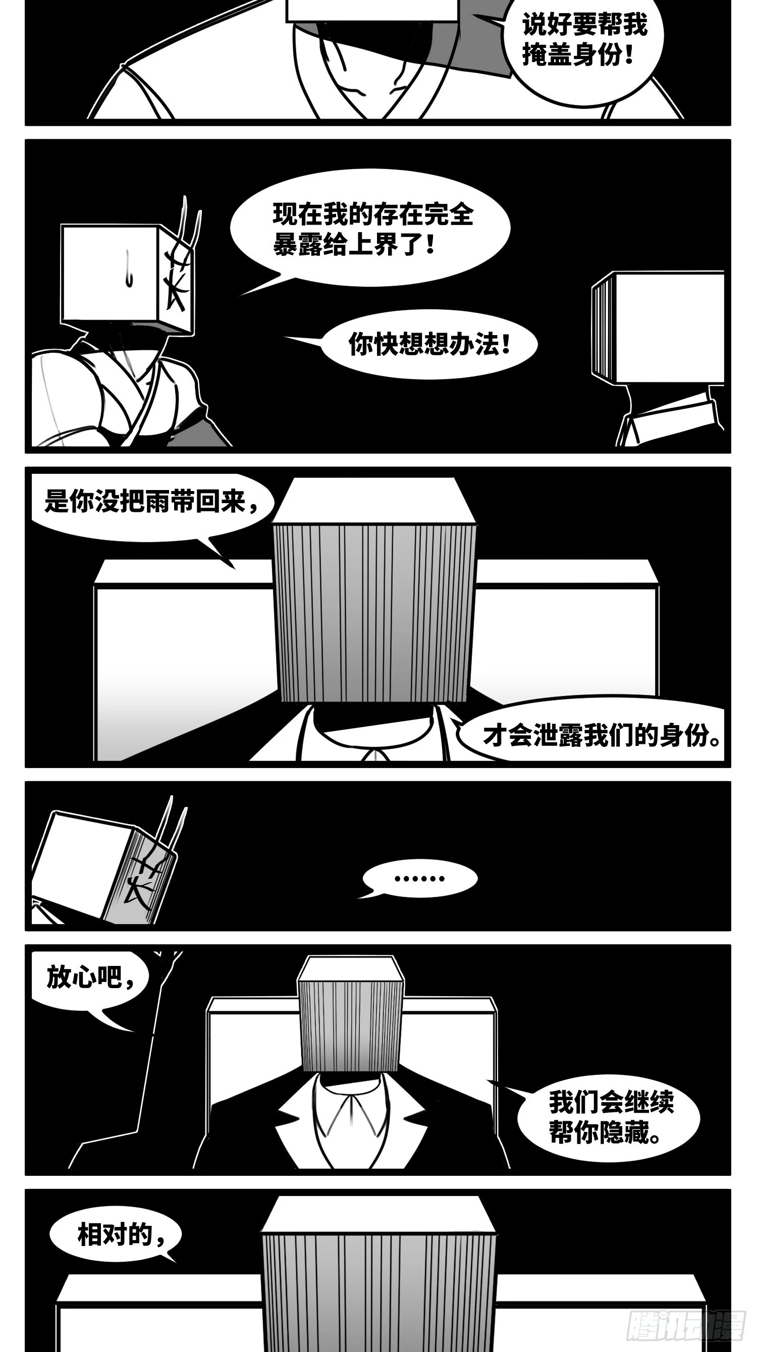 第七十二话 我们的未来 第33页