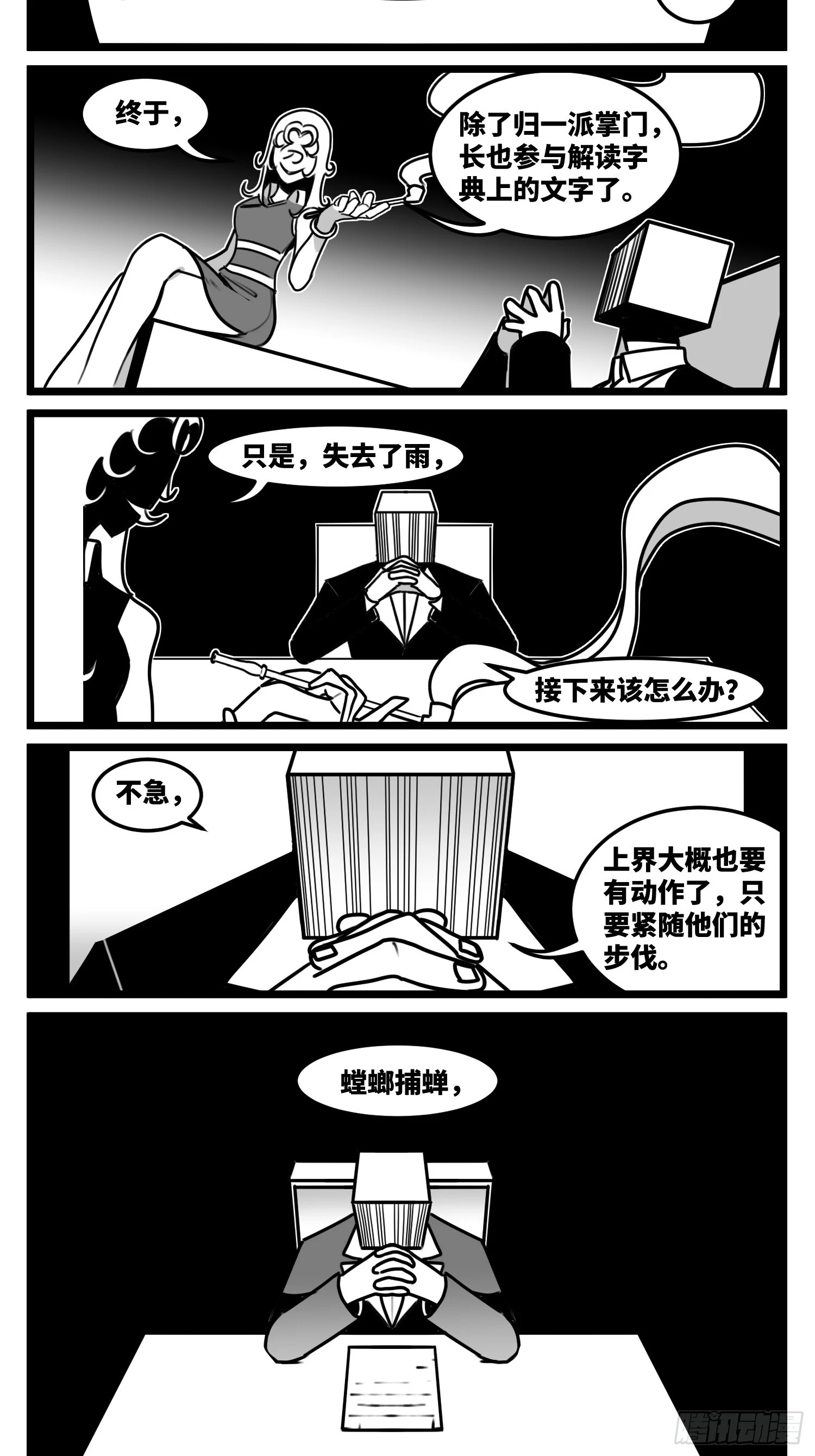第七十二话 我们的未来 第37页