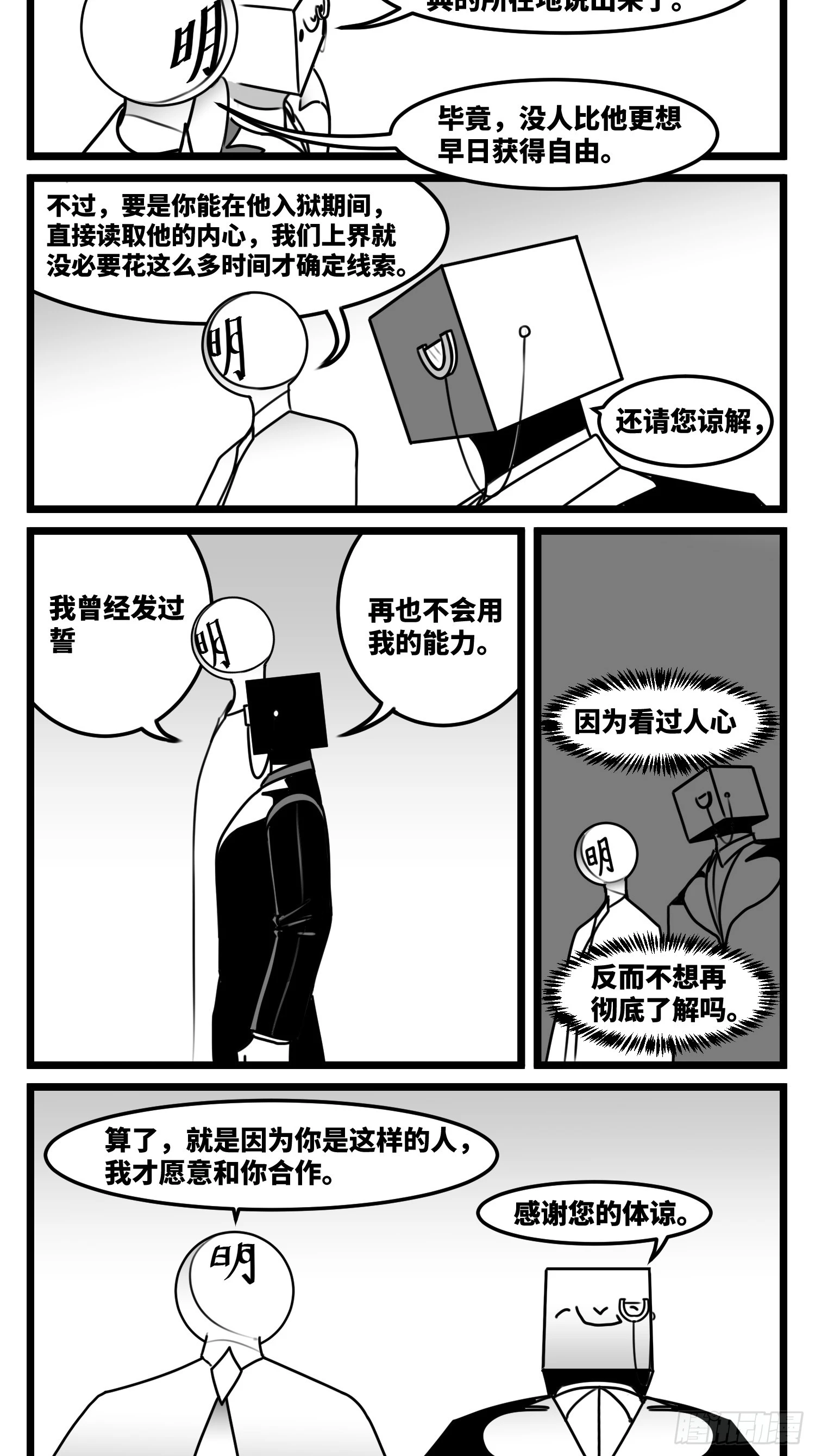 第七十二话 我们的未来 第41页