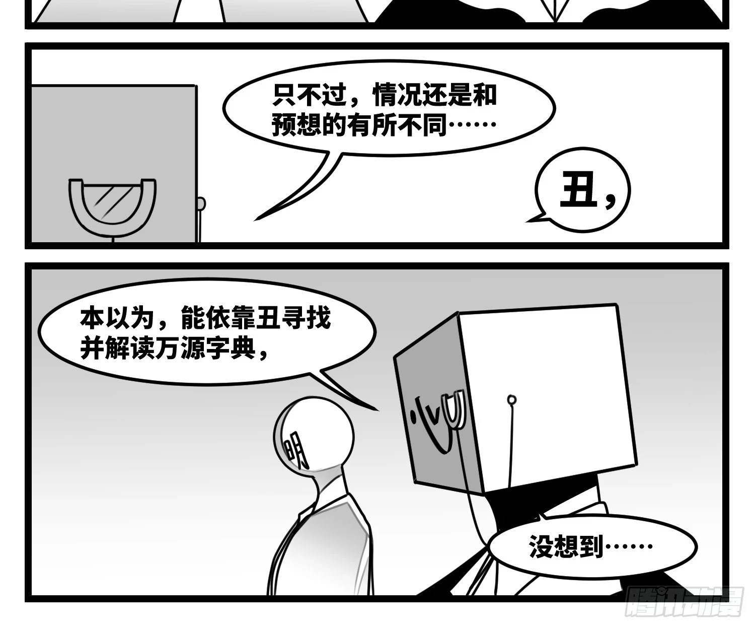第七十二话 我们的未来 第42页