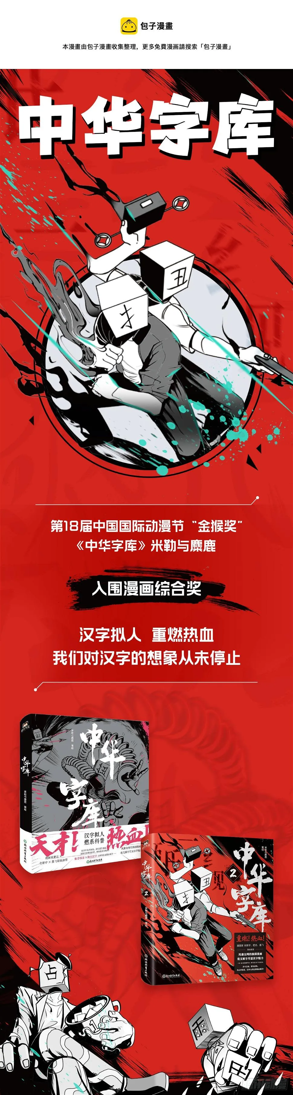 恭喜《中华字库》入围金猴奖！ 第1页
