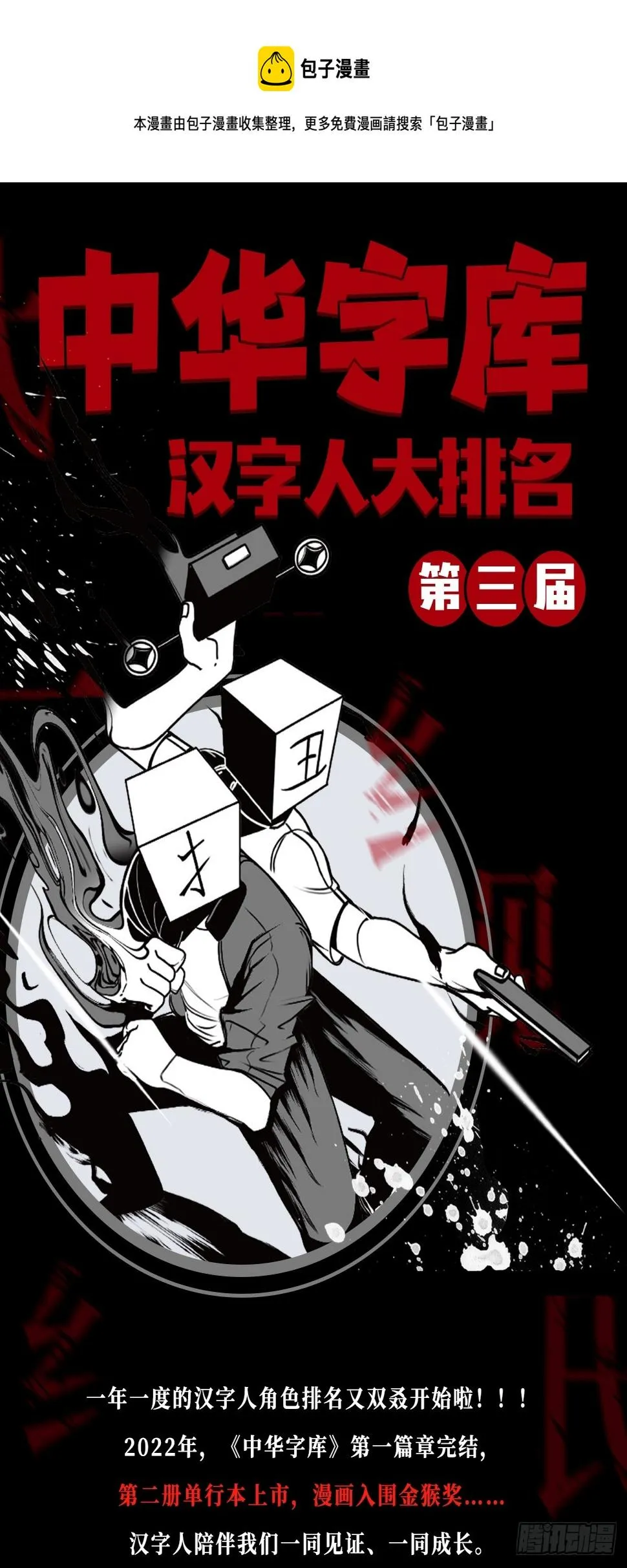 第三届汉字人角色排名活动 第1页
