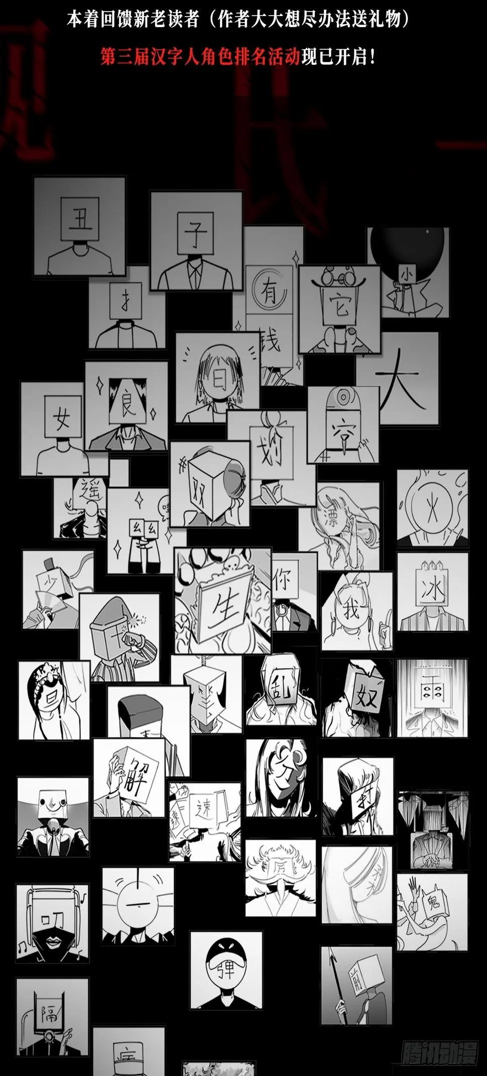第三届汉字人角色排名活动 第2页