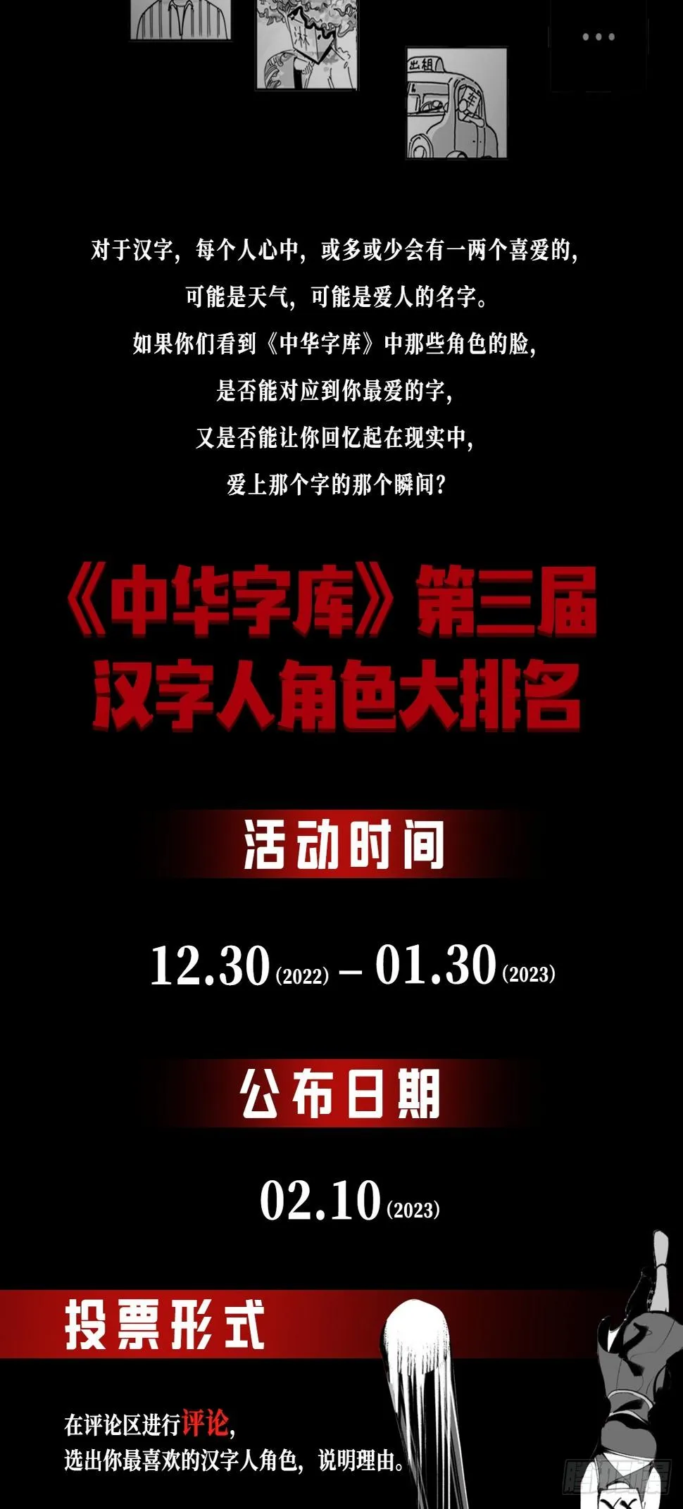 第三届汉字人角色排名活动 第3页