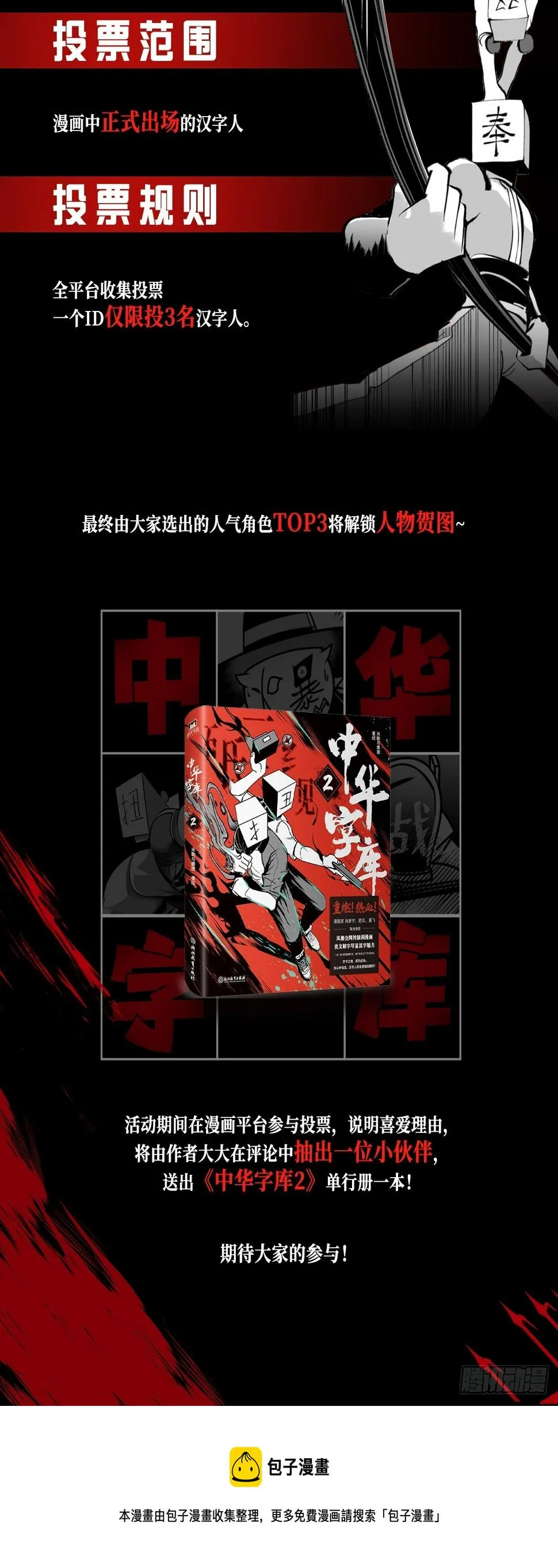 第三届汉字人角色排名活动 第4页