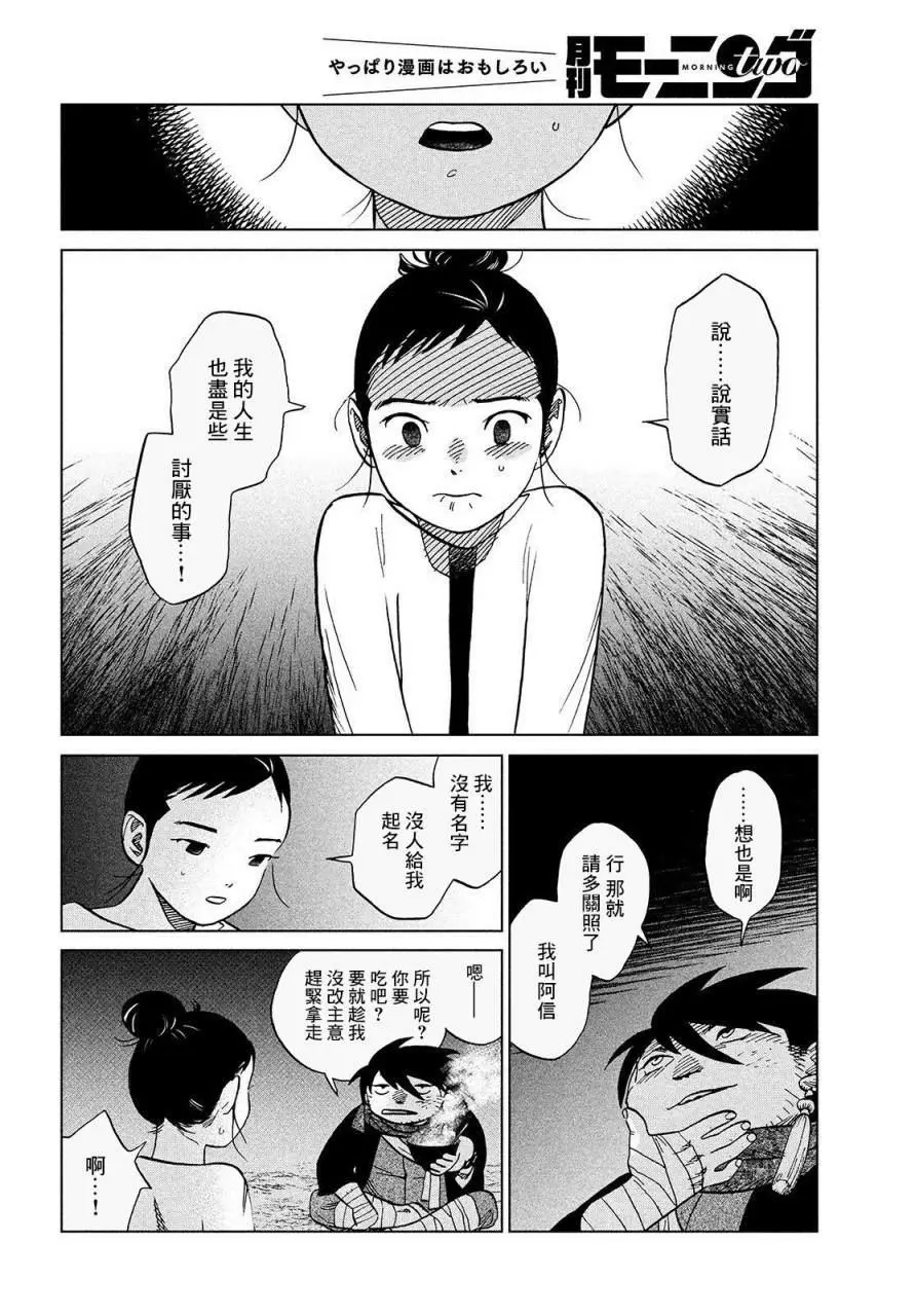 第2话 水成血海（前篇） 第22页