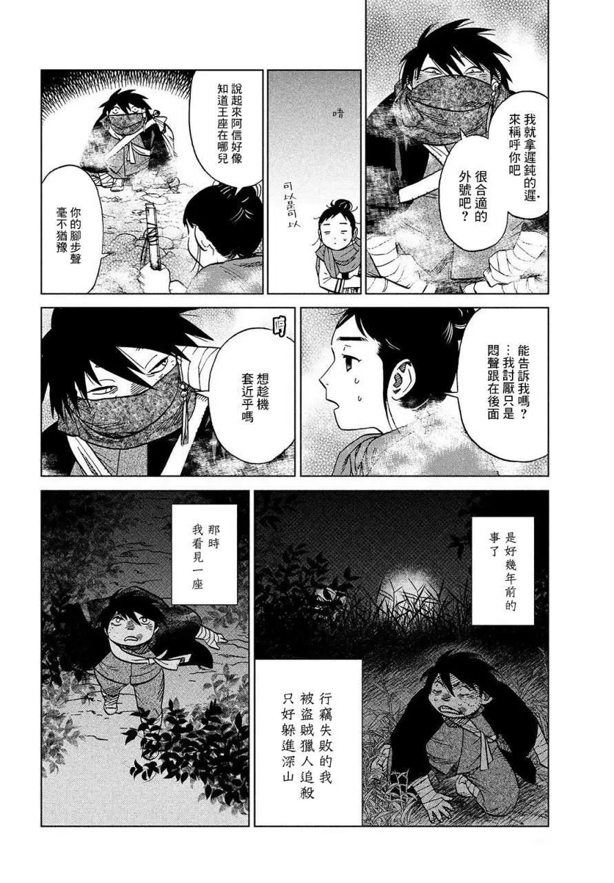 第2话 水成血海（前篇） 第28页