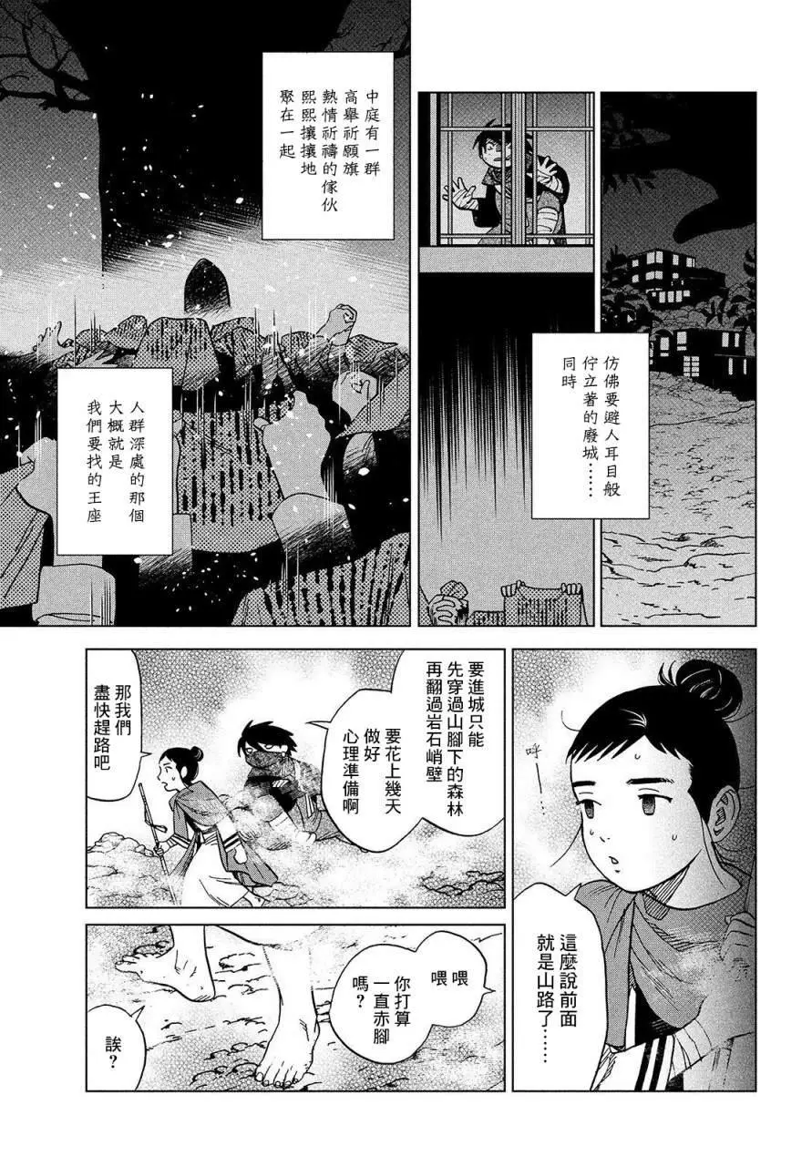 第2话 水成血海（前篇） 第29页