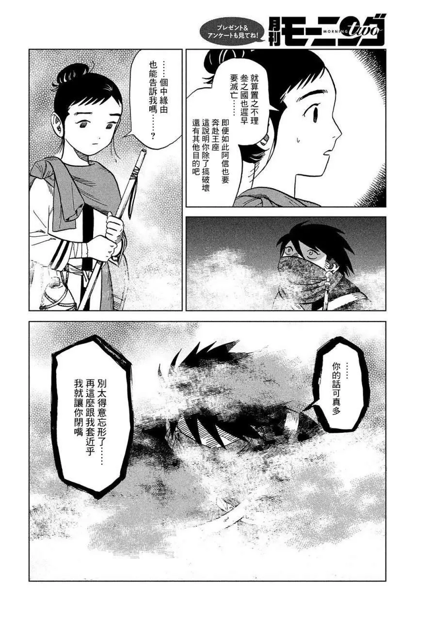 第2话 水成血海（前篇） 第32页