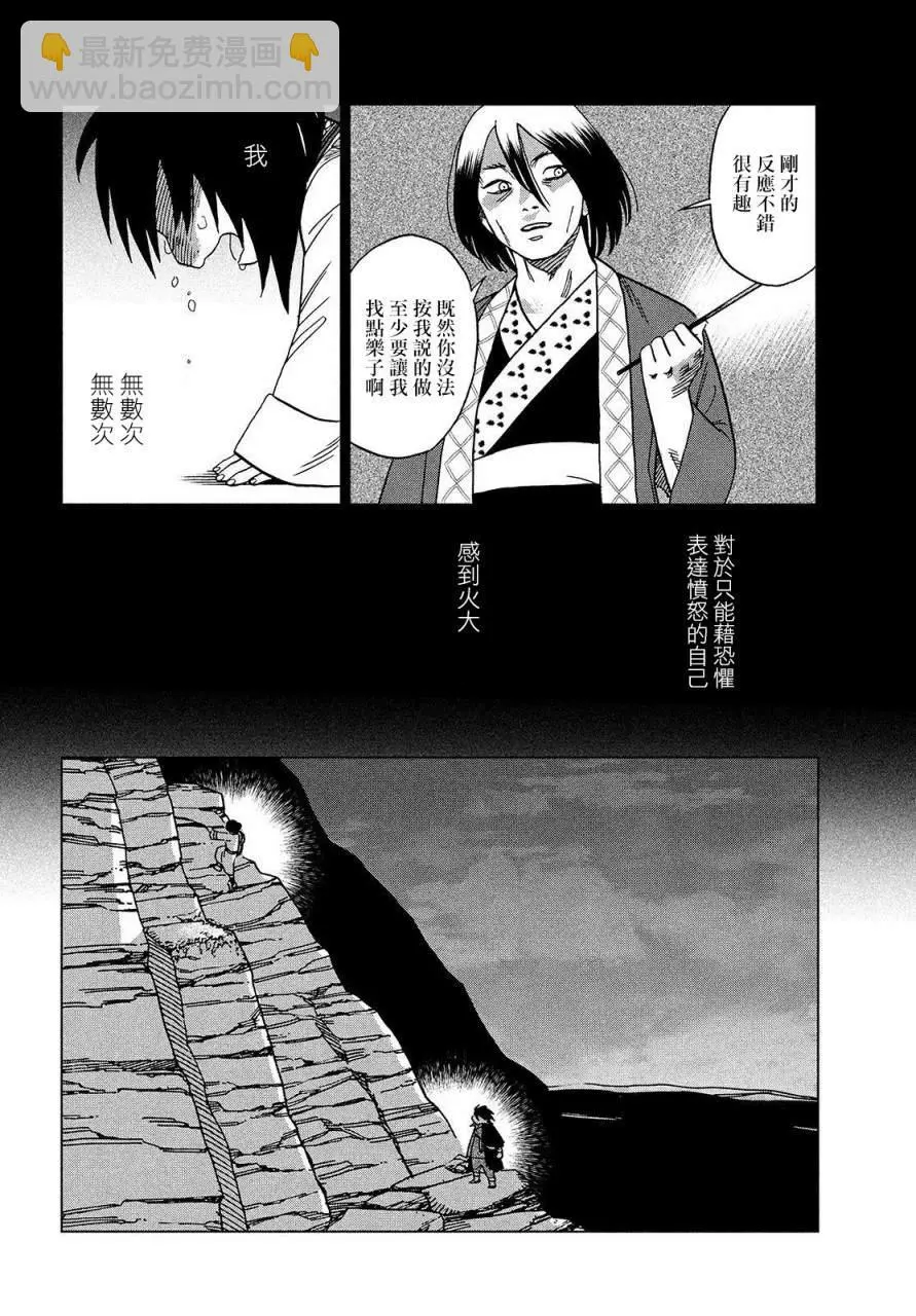 第2话 水成血海（前篇） 第52页