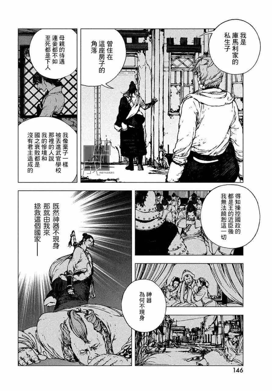 第1.2话 高穆（后篇） 第10页
