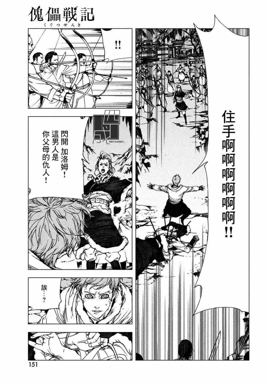 第1.2话 高穆（后篇） 第15页