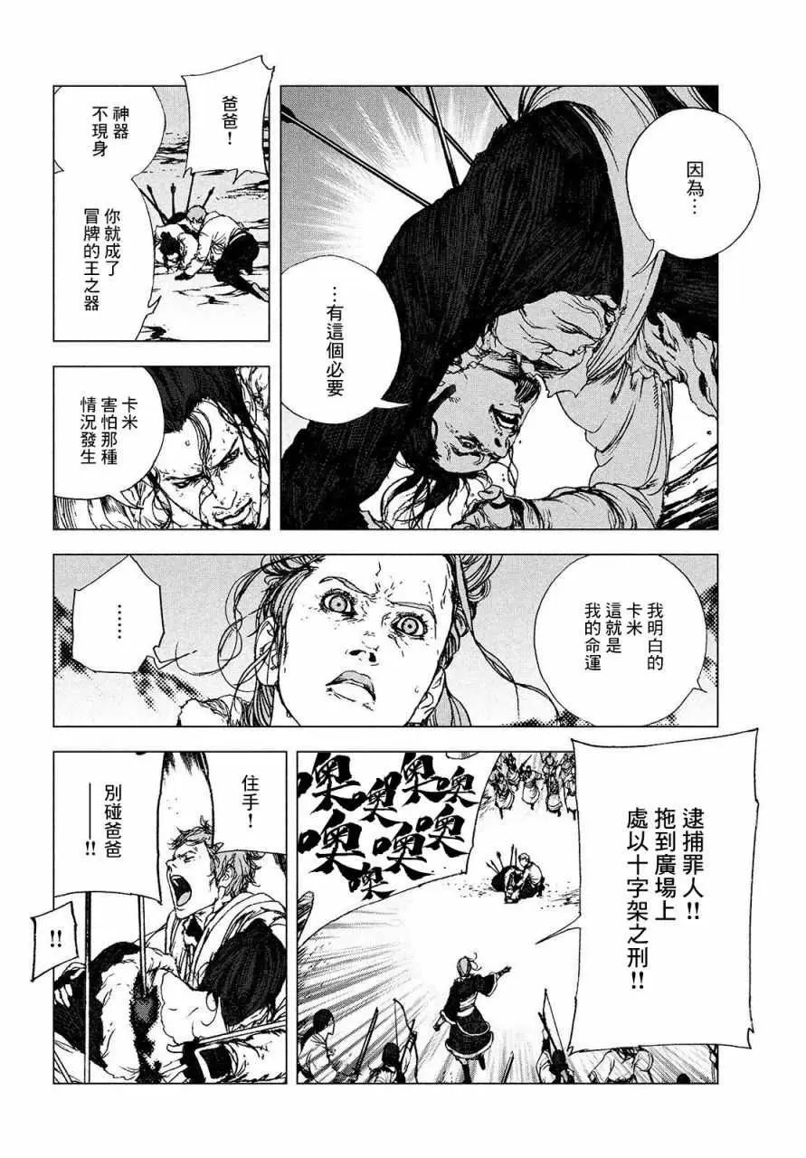 第1.2话 高穆（后篇） 第18页