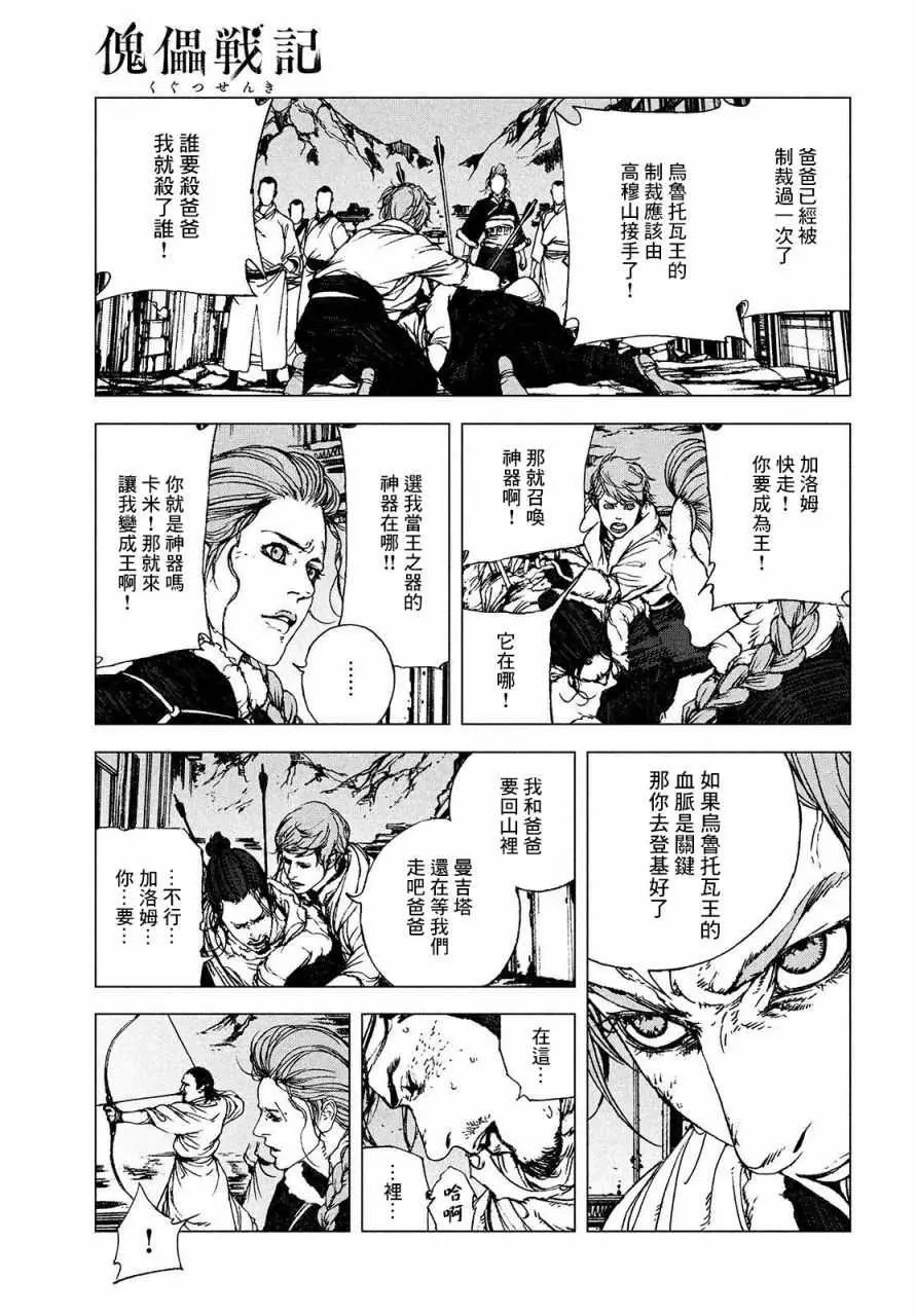 第1.2话 高穆（后篇） 第19页