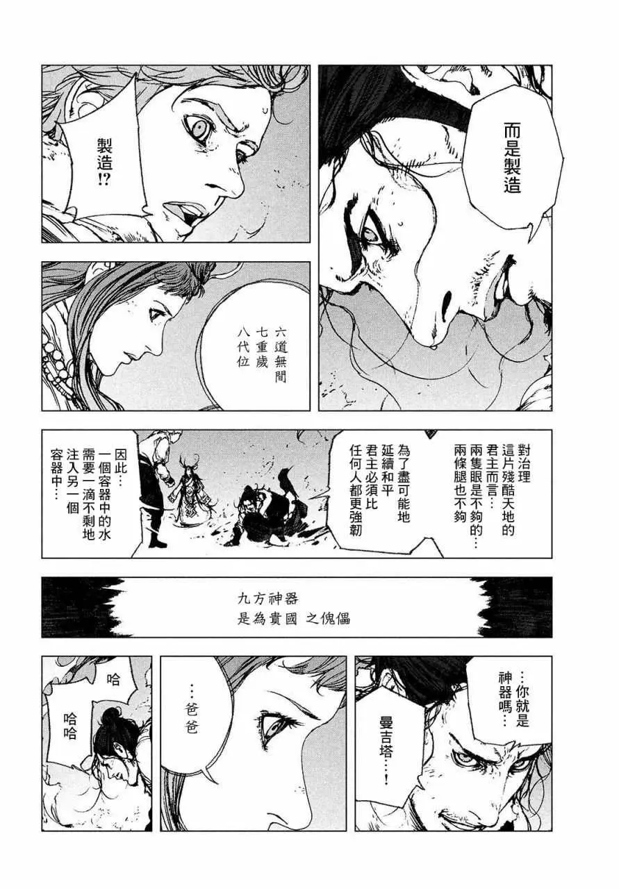 第1.2话 高穆（后篇） 第26页