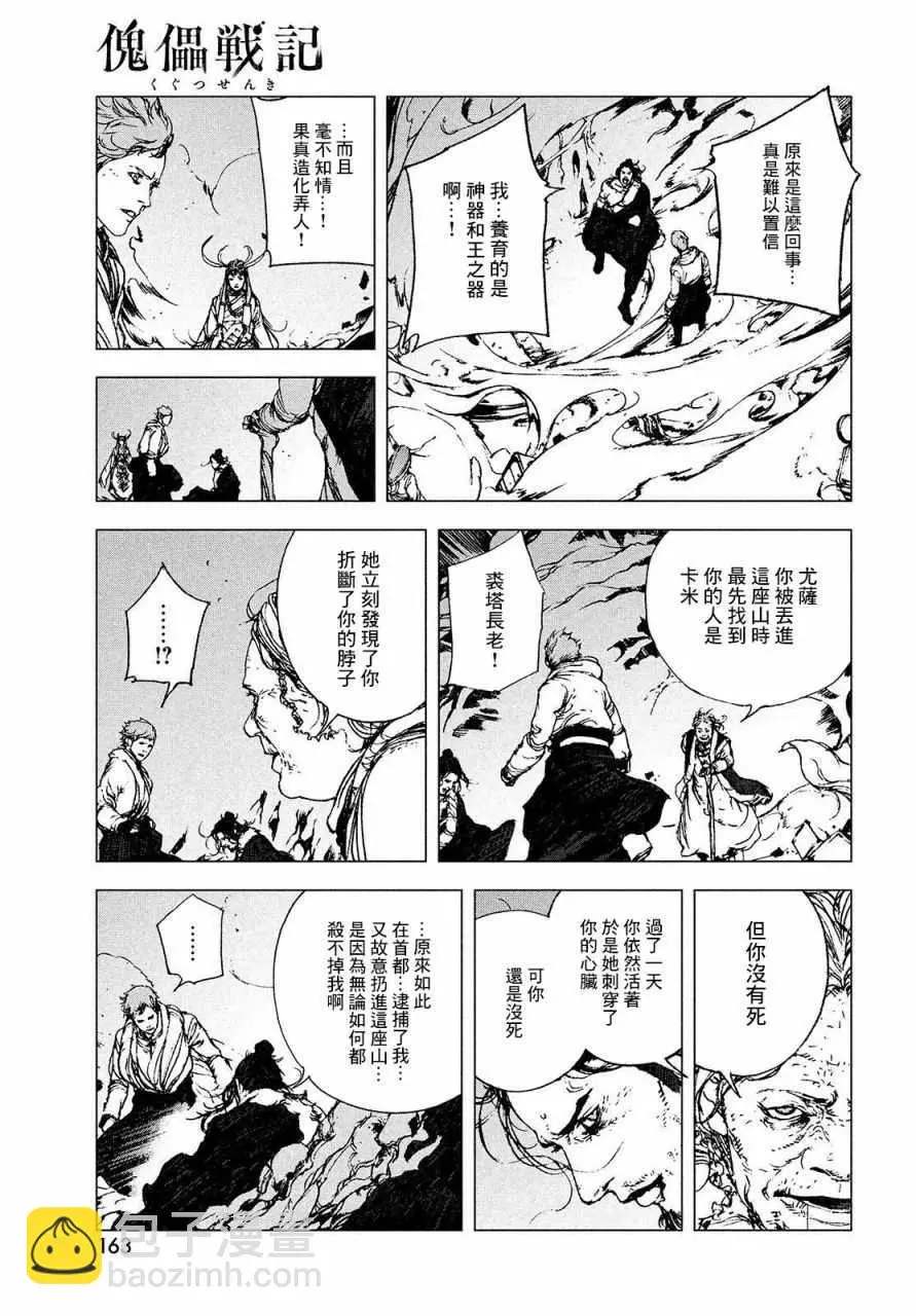 第1.2话 高穆（后篇） 第27页