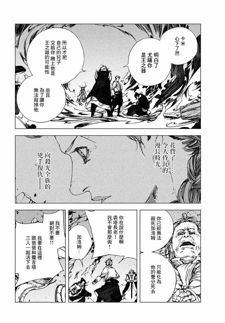 第1.2话 高穆（后篇） 第28页