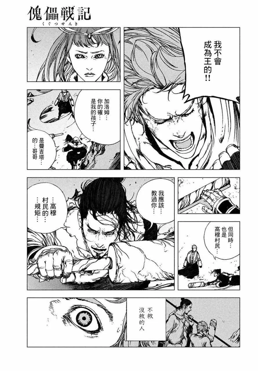 第1.2话 高穆（后篇） 第29页