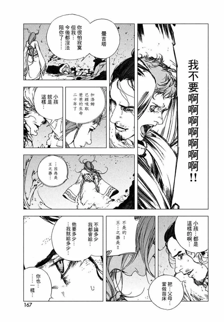 第1.2话 高穆（后篇） 第31页