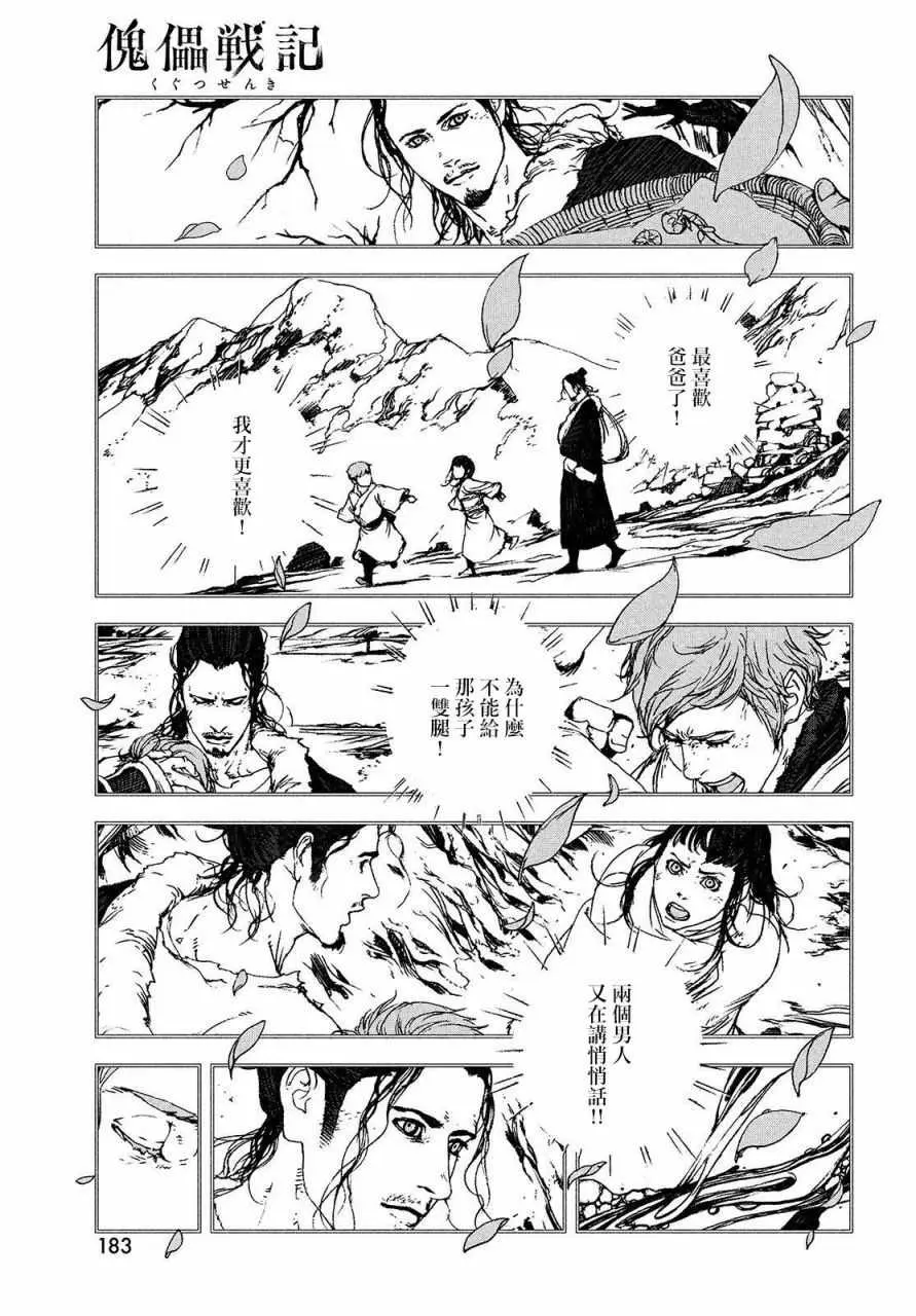第1.2话 高穆（后篇） 第46页