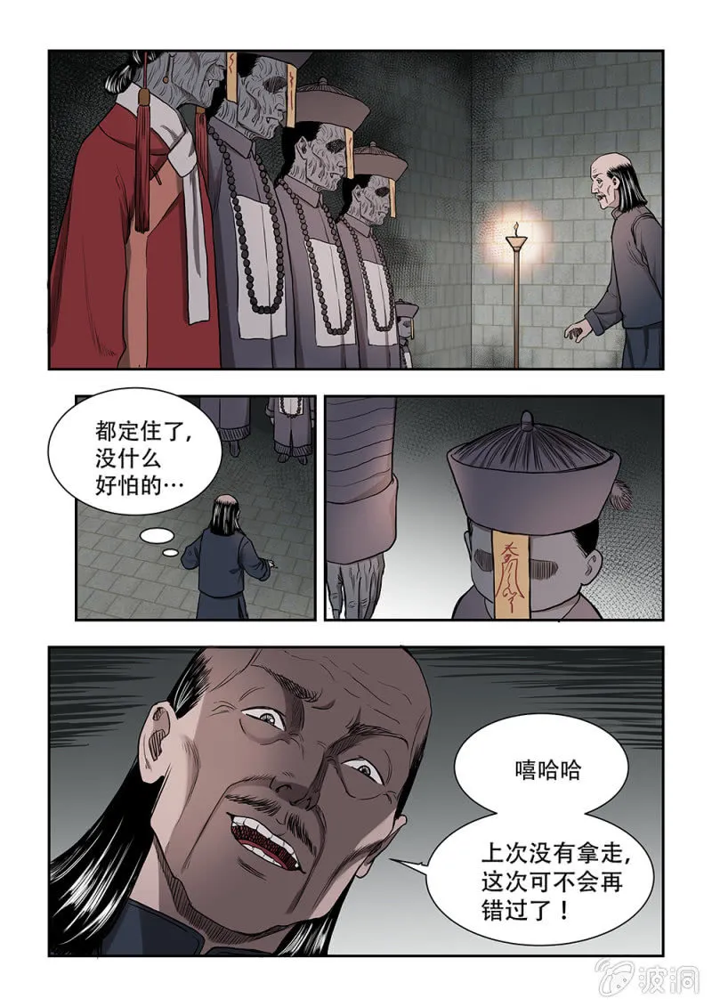 山村僵尸篇·十一 第11页