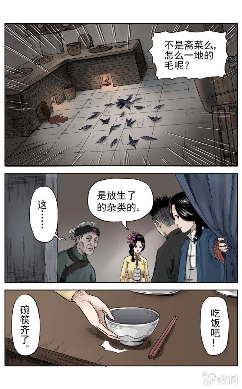 梨园旅馆篇 • 4 第7页