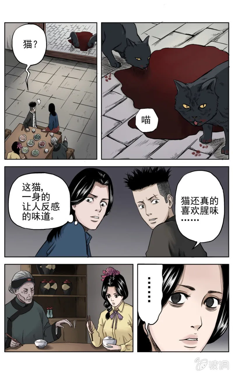 梨园旅馆篇 • 5 第2页